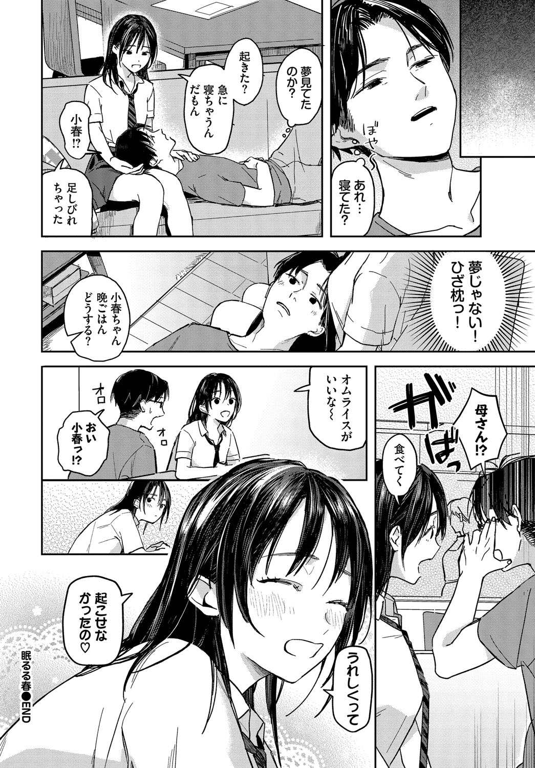 君色に染まりたい【電子オリジナルコミックス】【FANZA限定版】 page 67 - full censorship tankoubon hentai manga - read online free