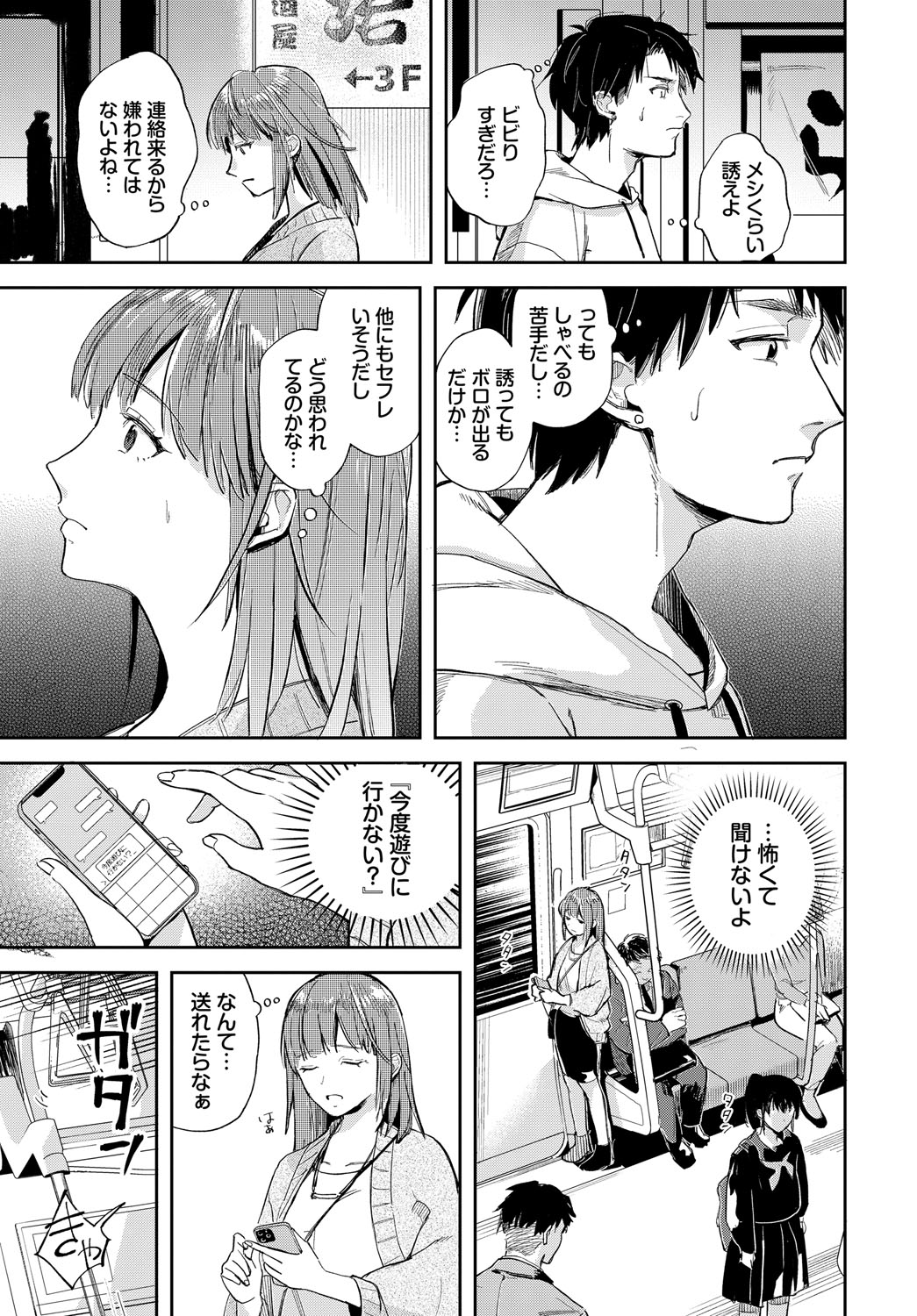 君色に染まりたい【電子オリジナルコミックス】【FANZA限定版】 page 70 - full censorship tankoubon hentai manga - read online free