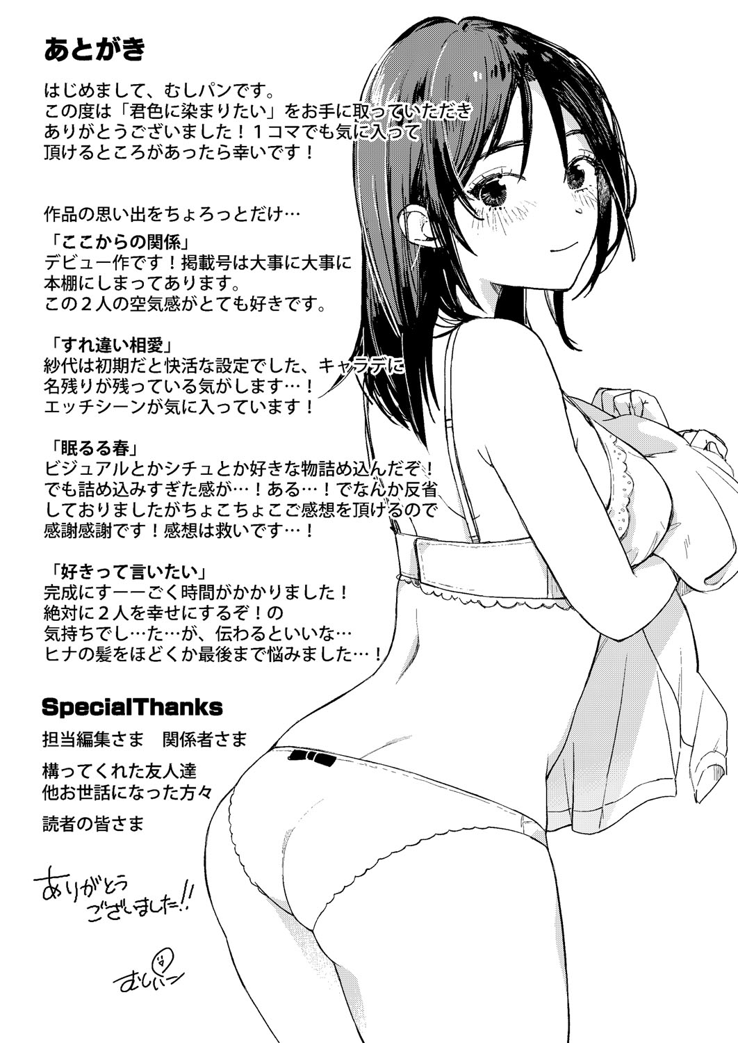 Kimiiro ni Somaritai - Page 94
