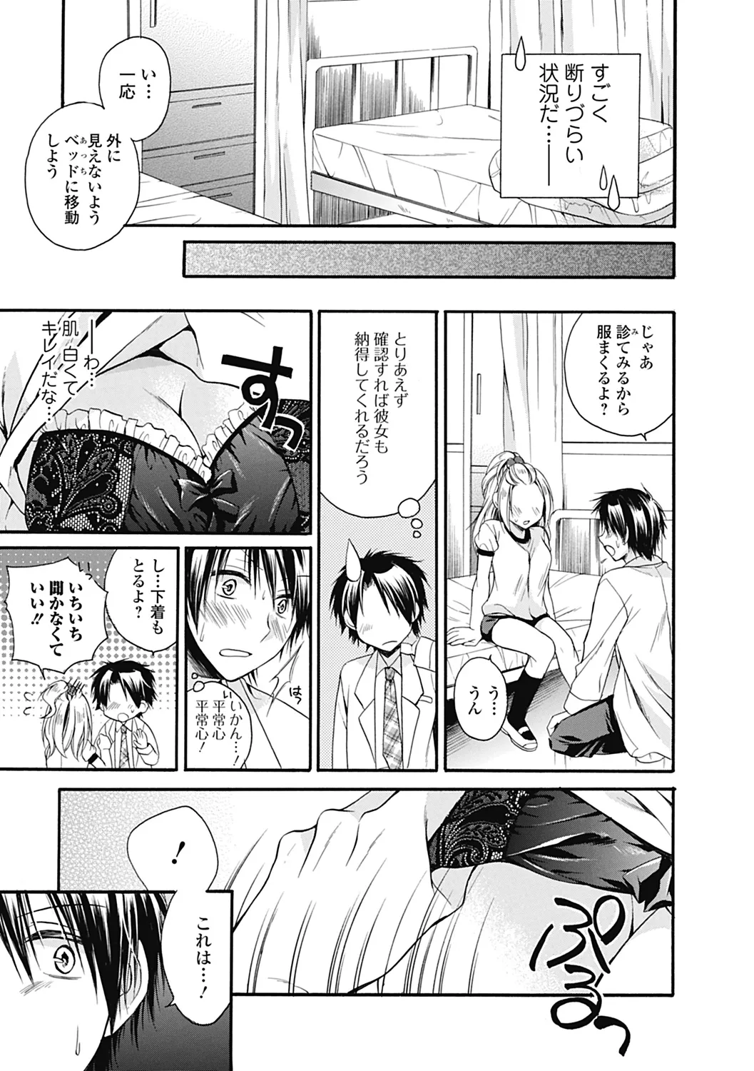 Page 131 of Izumi Rebuild Vol. 2 Joshi Seito x Dansei Kyoushi