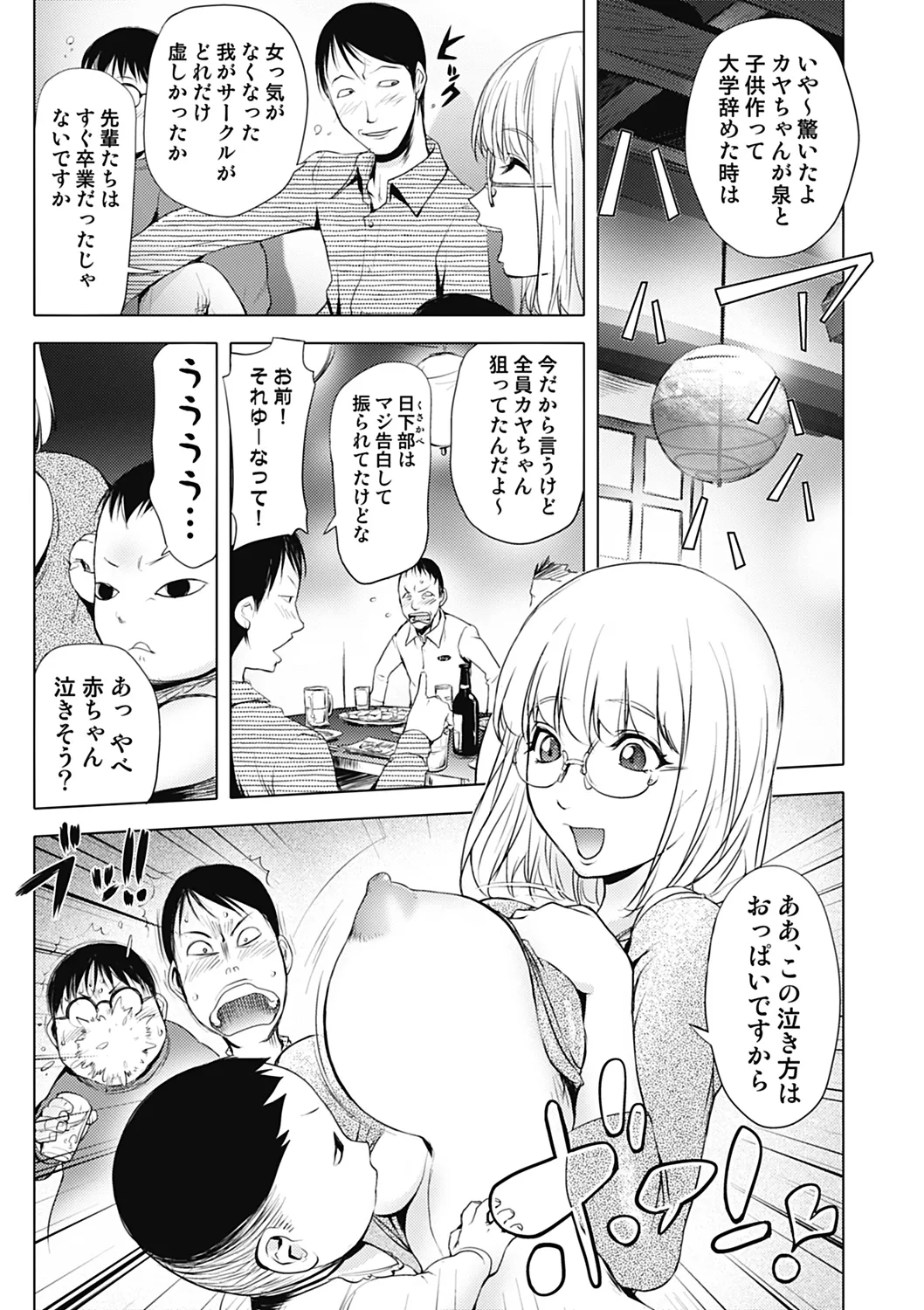 Izumi Rebuild Vol. 4 Hitozuma - Page 47