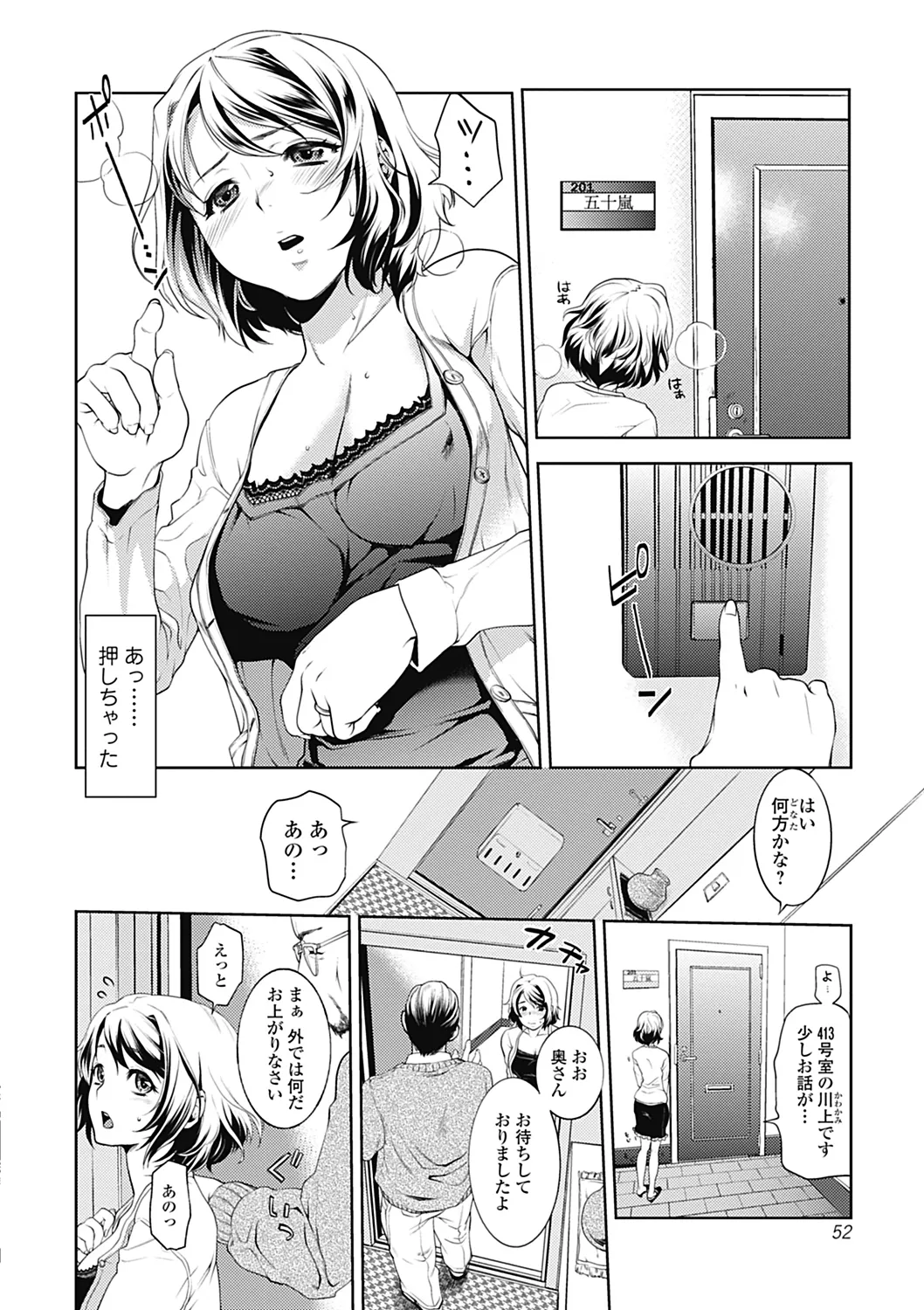 Izumi Rebuild Vol. 4 Hitozuma - Page 70