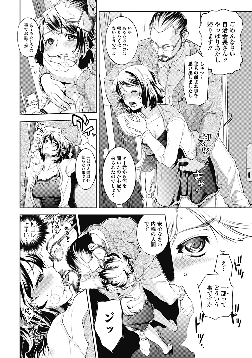 Izumi Rebuild Vol. 4 Hitozuma - Page 72