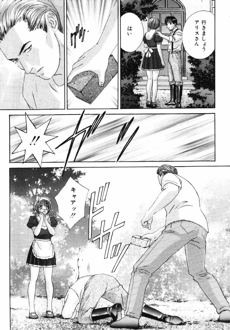 BLUE EYES Vol. 5 - Page 16