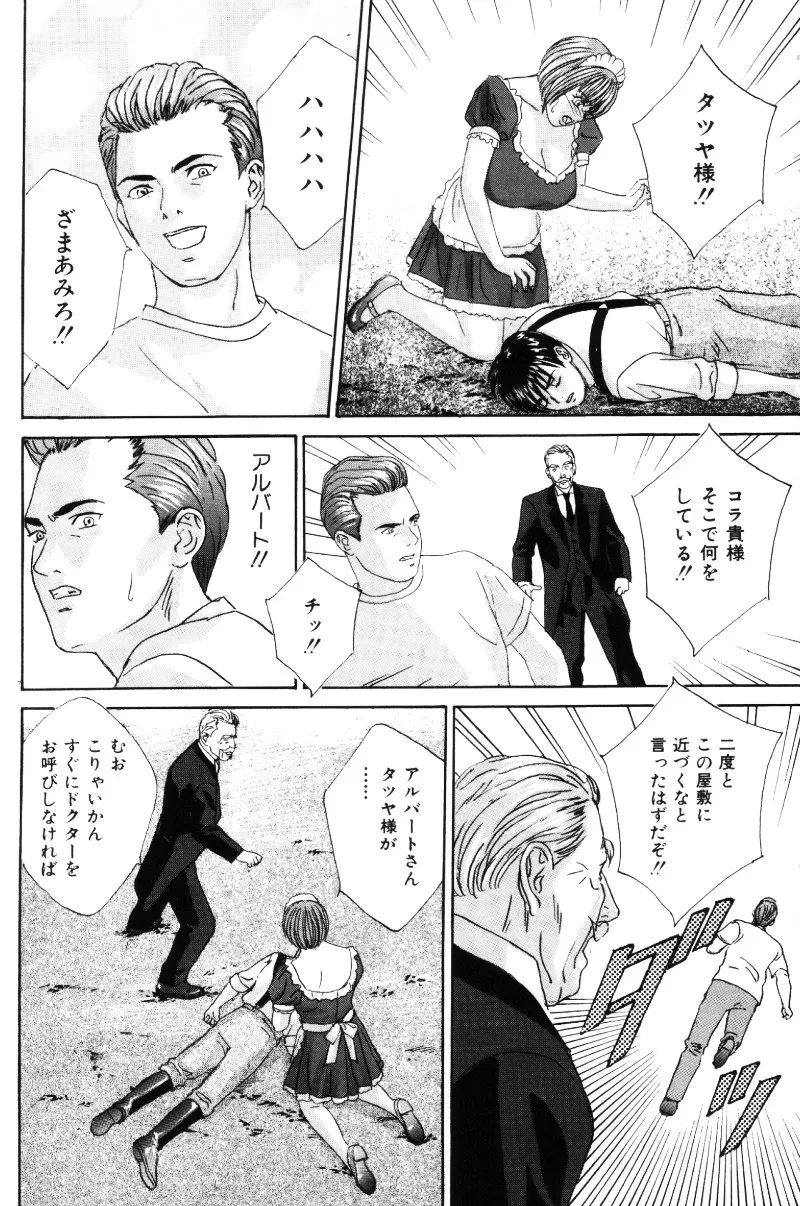 BLUE EYES Vol. 5 - Page 17