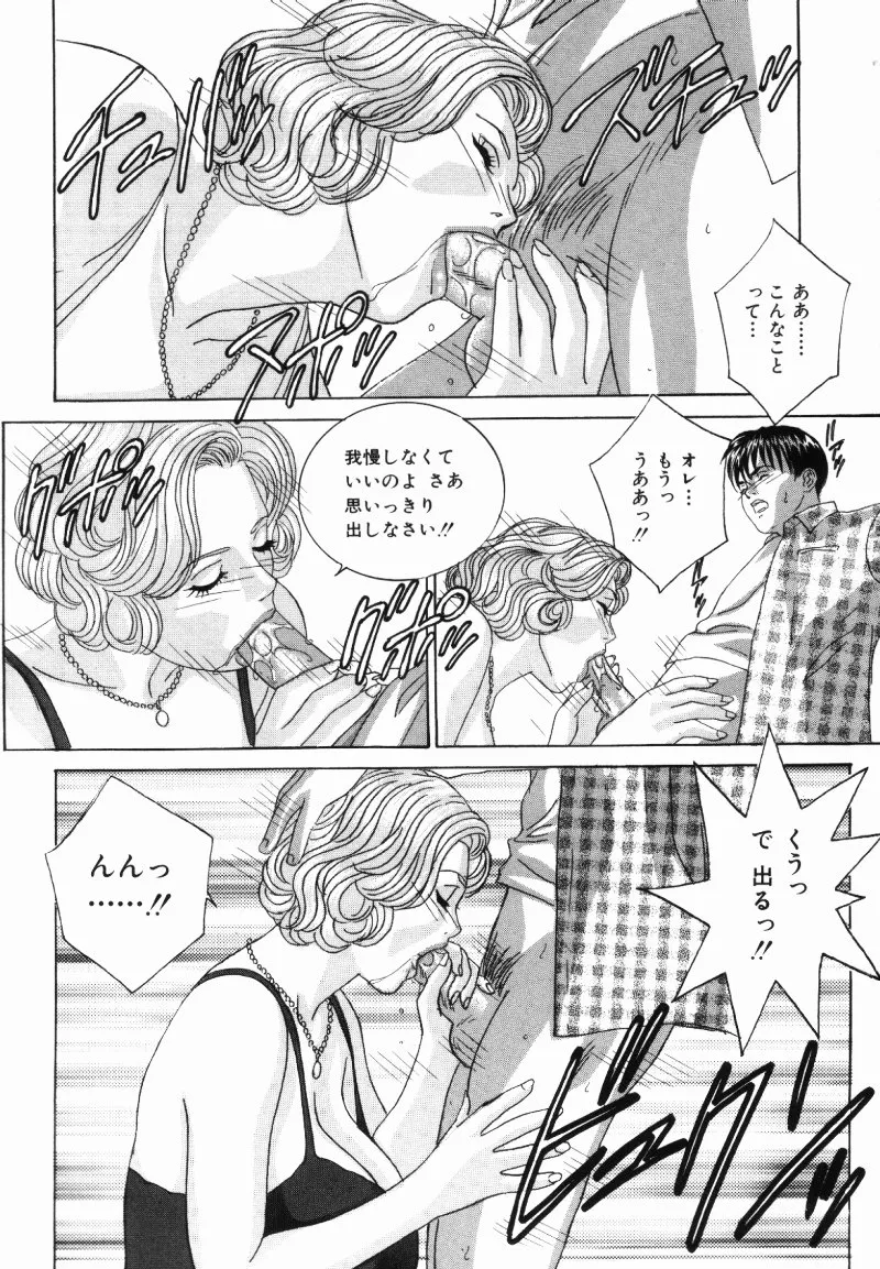 BLUE EYES Vol. 5 page 79 - maid milf hentai manga - read online free