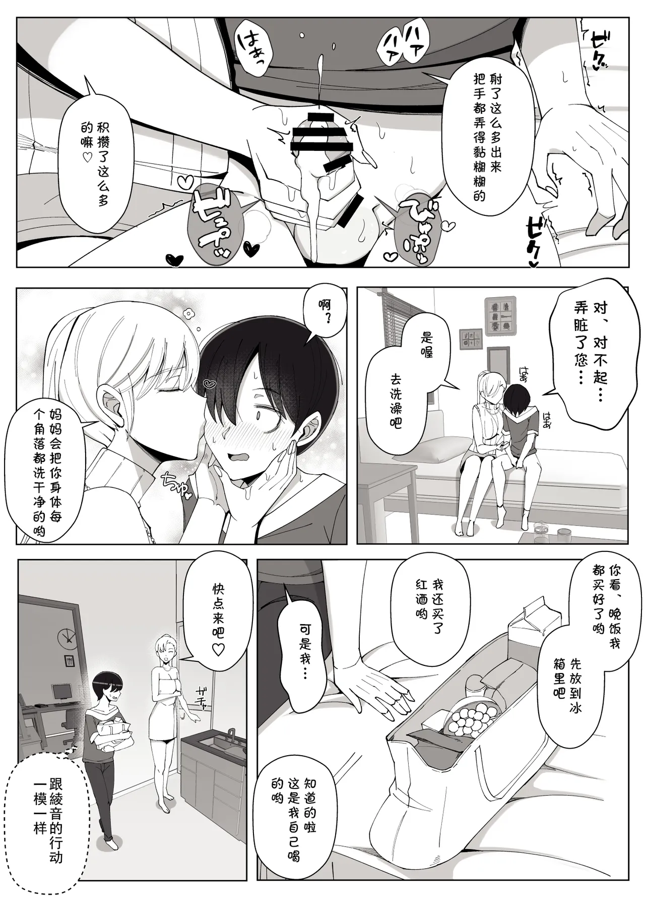[よしよし屋] ママって呼んでいっぱい甘えて4 (cqxl自己汉化)（Chinese） - Page 12