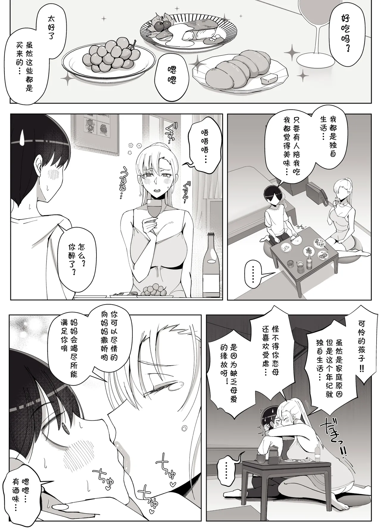 Mama tte Yonde Ippai Amaete 4 - Page 24