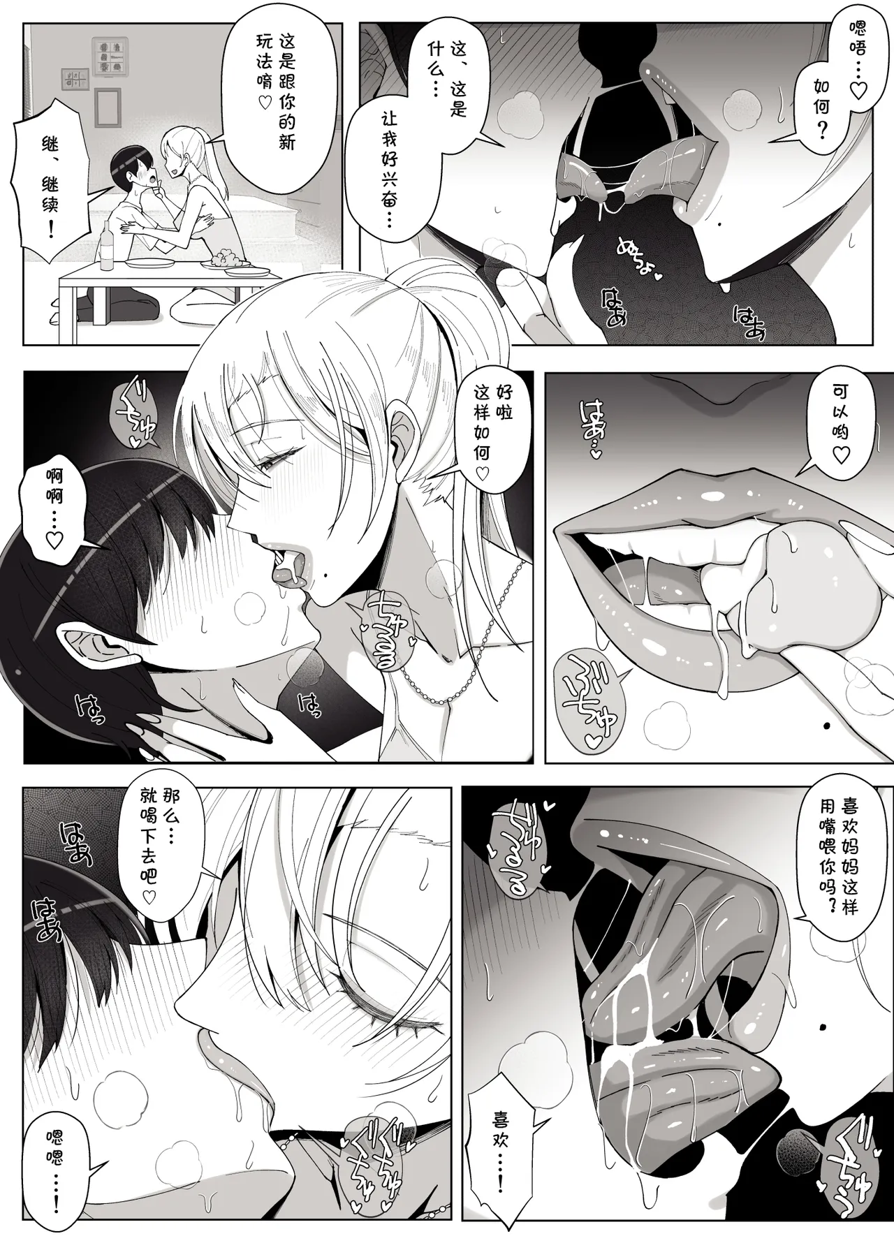 Mama tte Yonde Ippai Amaete 4 - Page 26