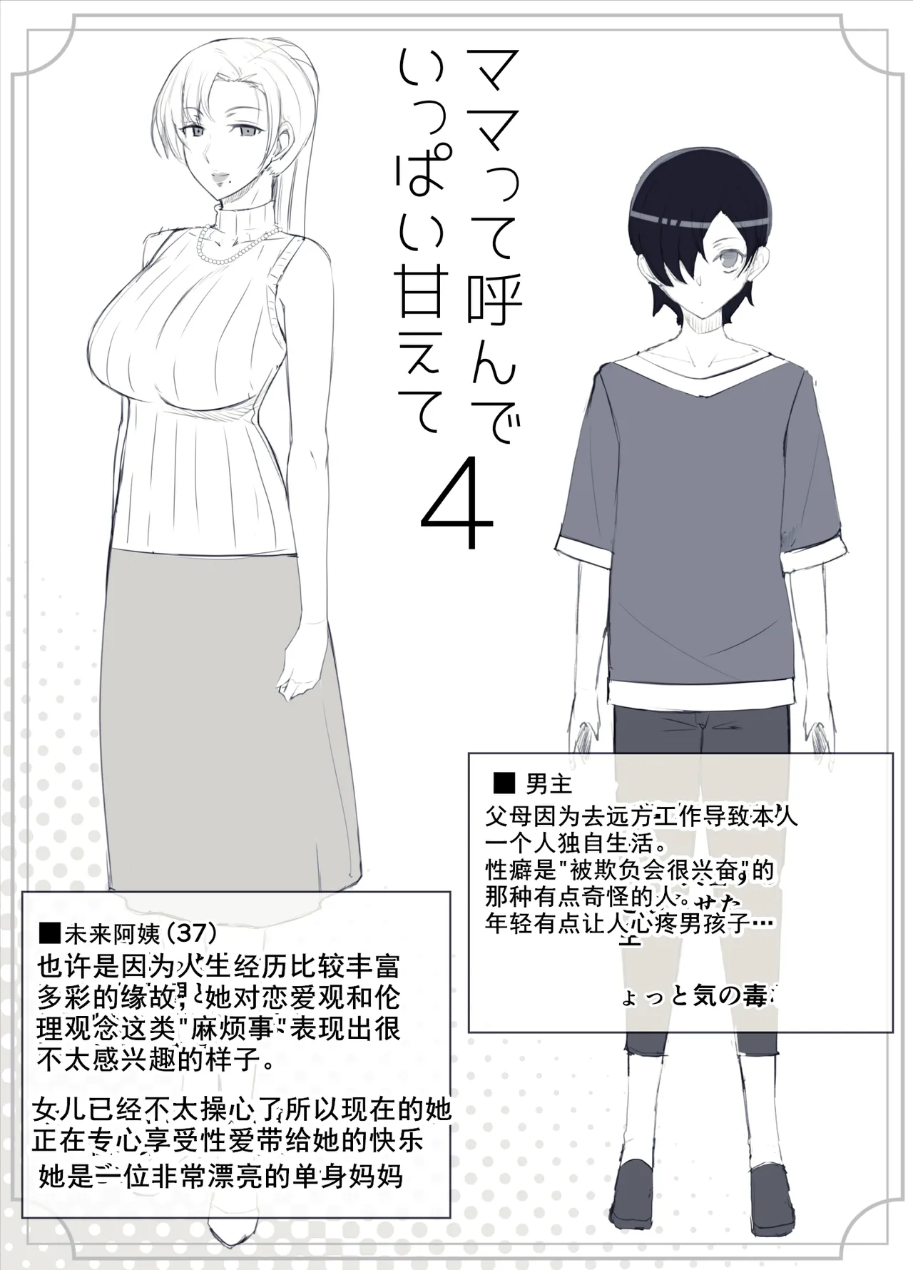 Mama tte Yonde Ippai Amaete 4 - Page 5