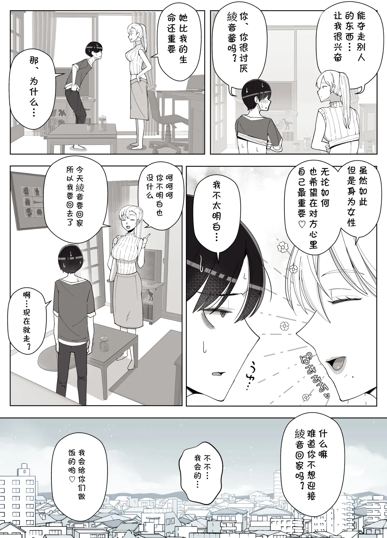 Mama tte Yonde Ippai Amaete 4 - Page 66
