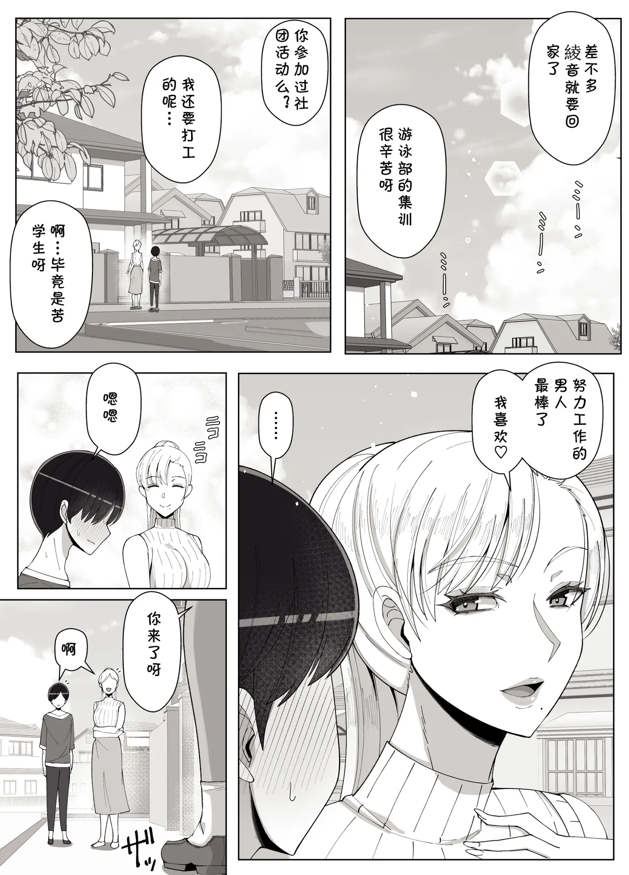 Mama tte Yonde Ippai Amaete 4 - Page 68