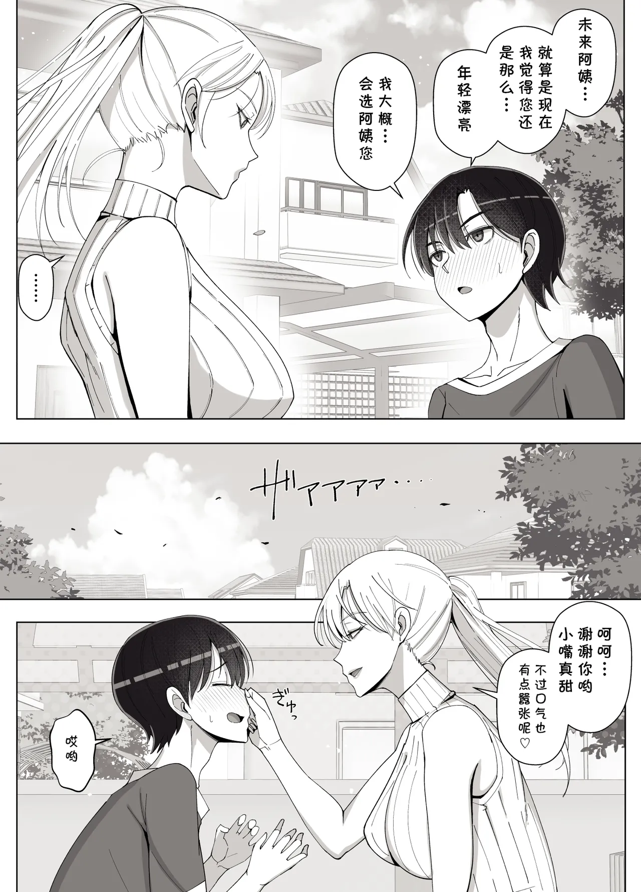 Mama tte Yonde Ippai Amaete 4 - Page 71