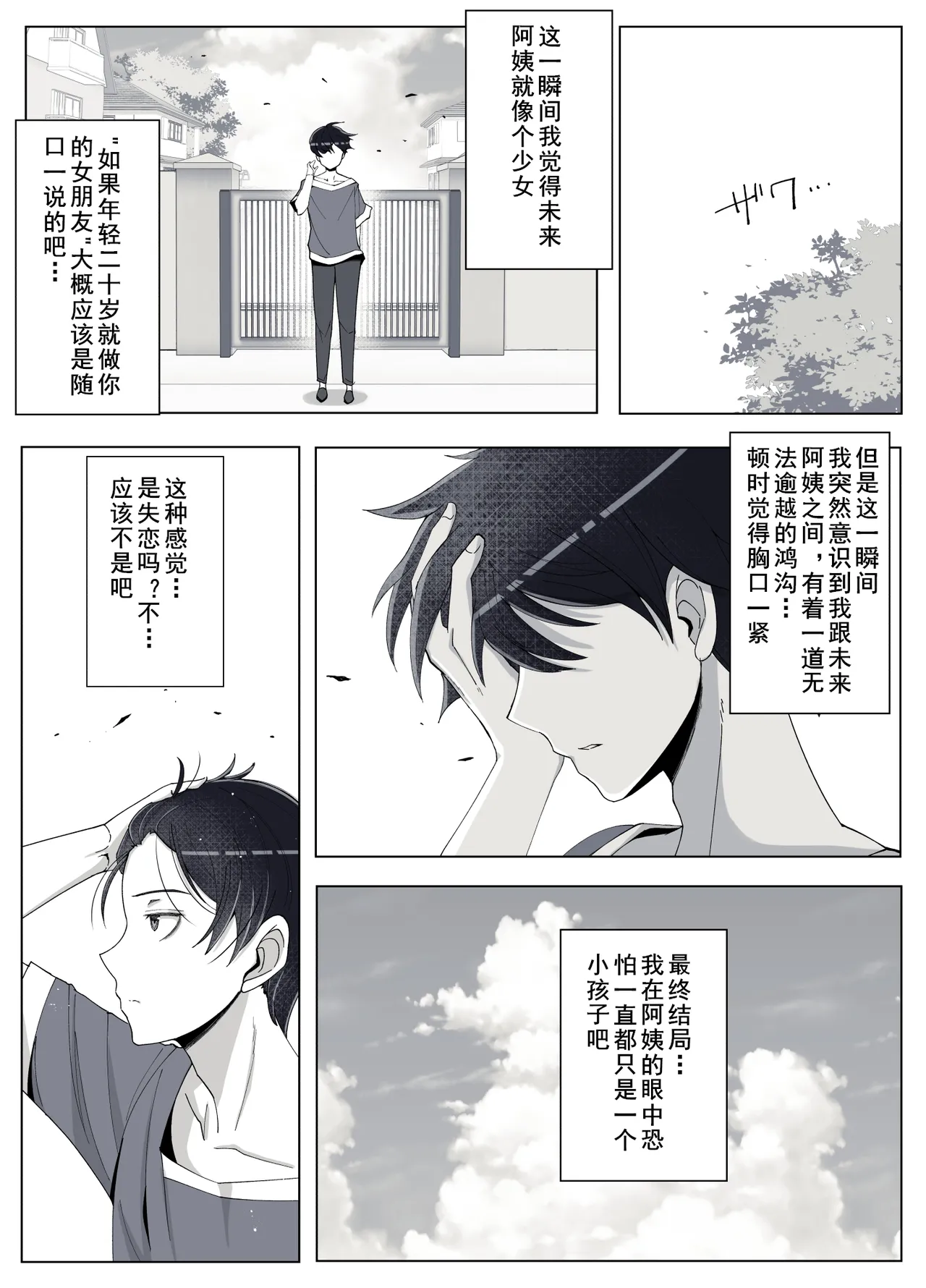 Mama tte Yonde Ippai Amaete 4 - Page 73