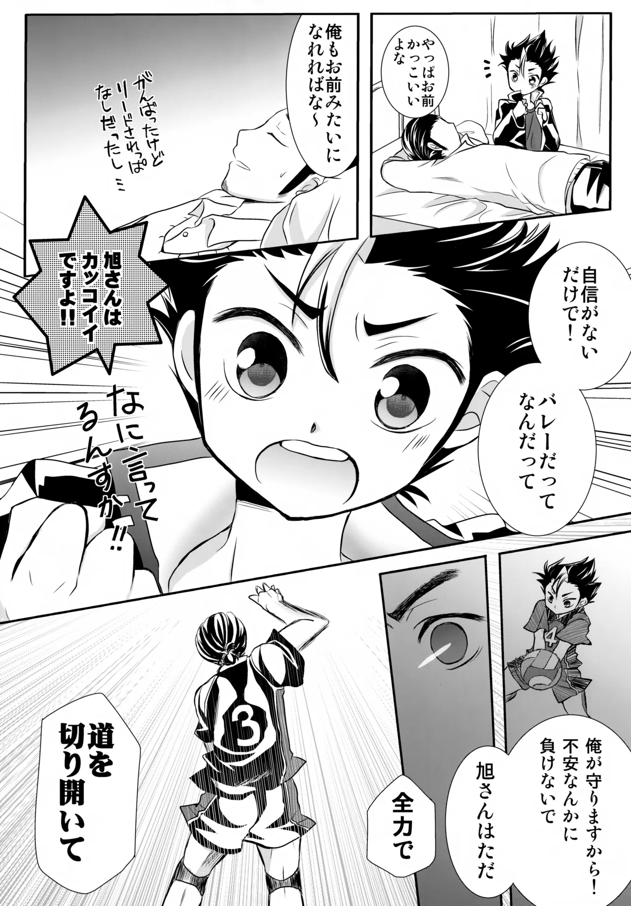 Page 18 of [Ennui-tei (Ousawa Kanata)] Ichi-oshi!! (Haikyuu!!)