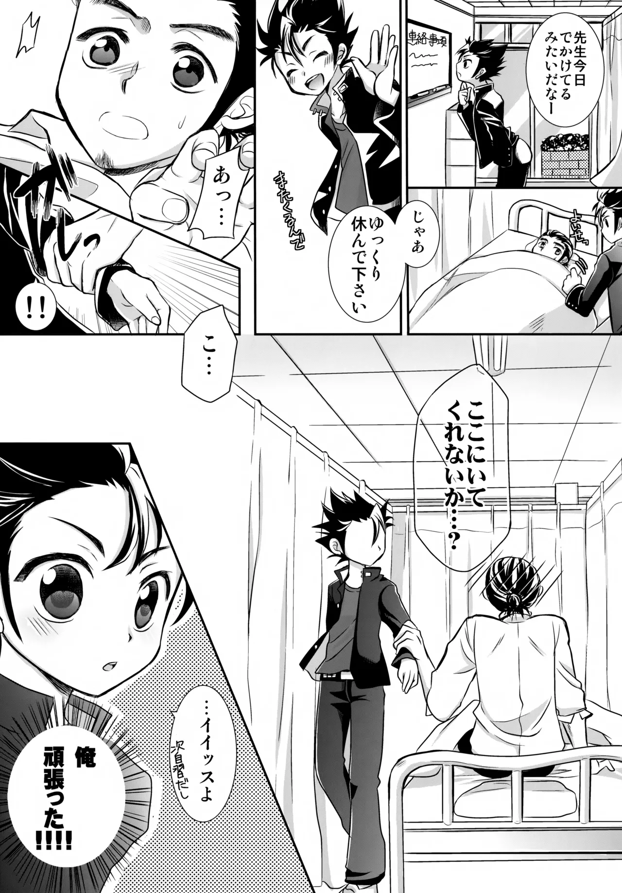 Page 5 of Ichi-oshi!!