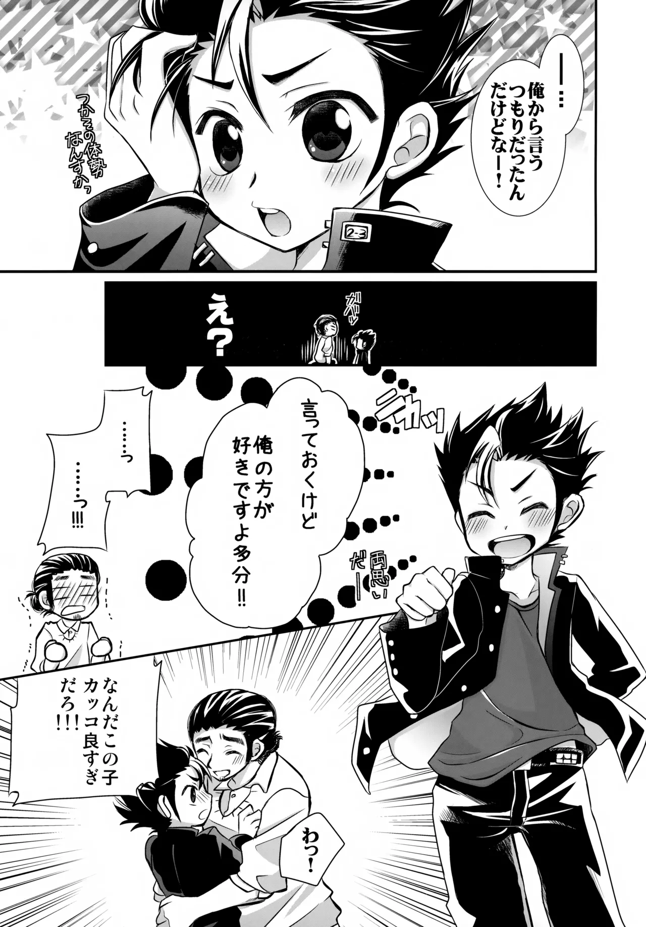 Ichi-oshi!! - Page 8