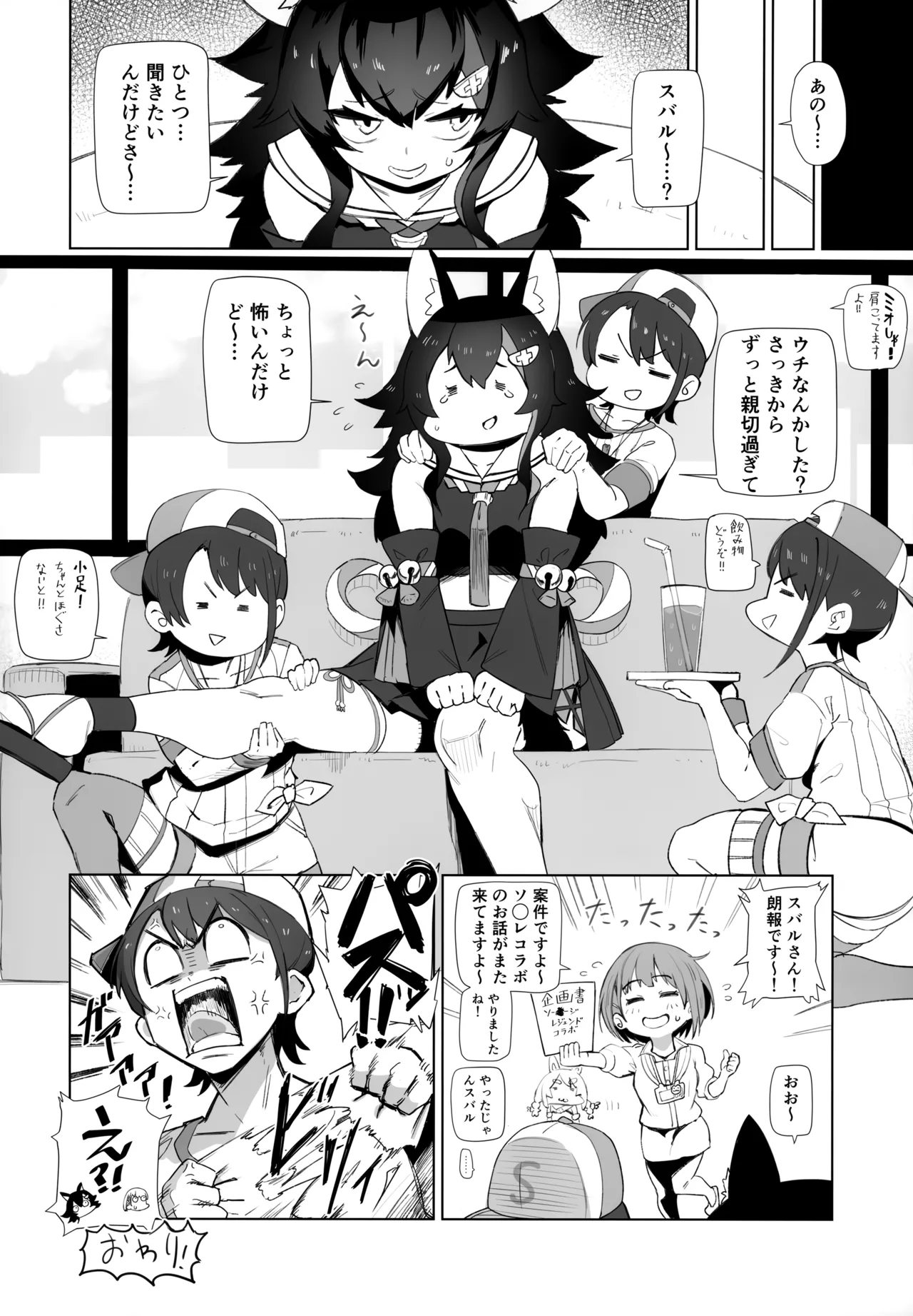 SUGYAAA! page 43 featuring oozora subaru hololive parody - muscle sole female hentai manga - read online free