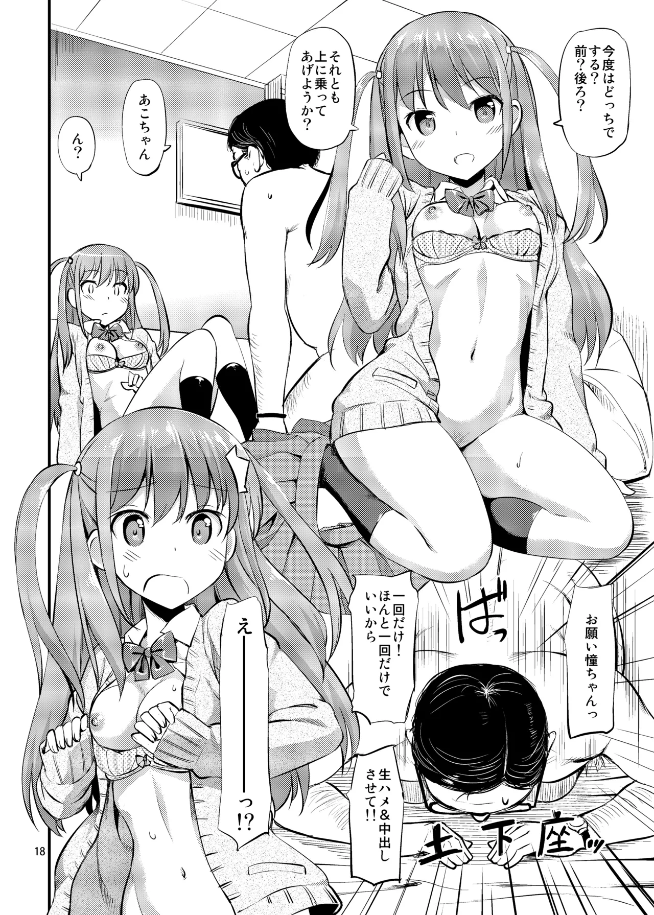 TakayaKi Complete Pack - Page 139