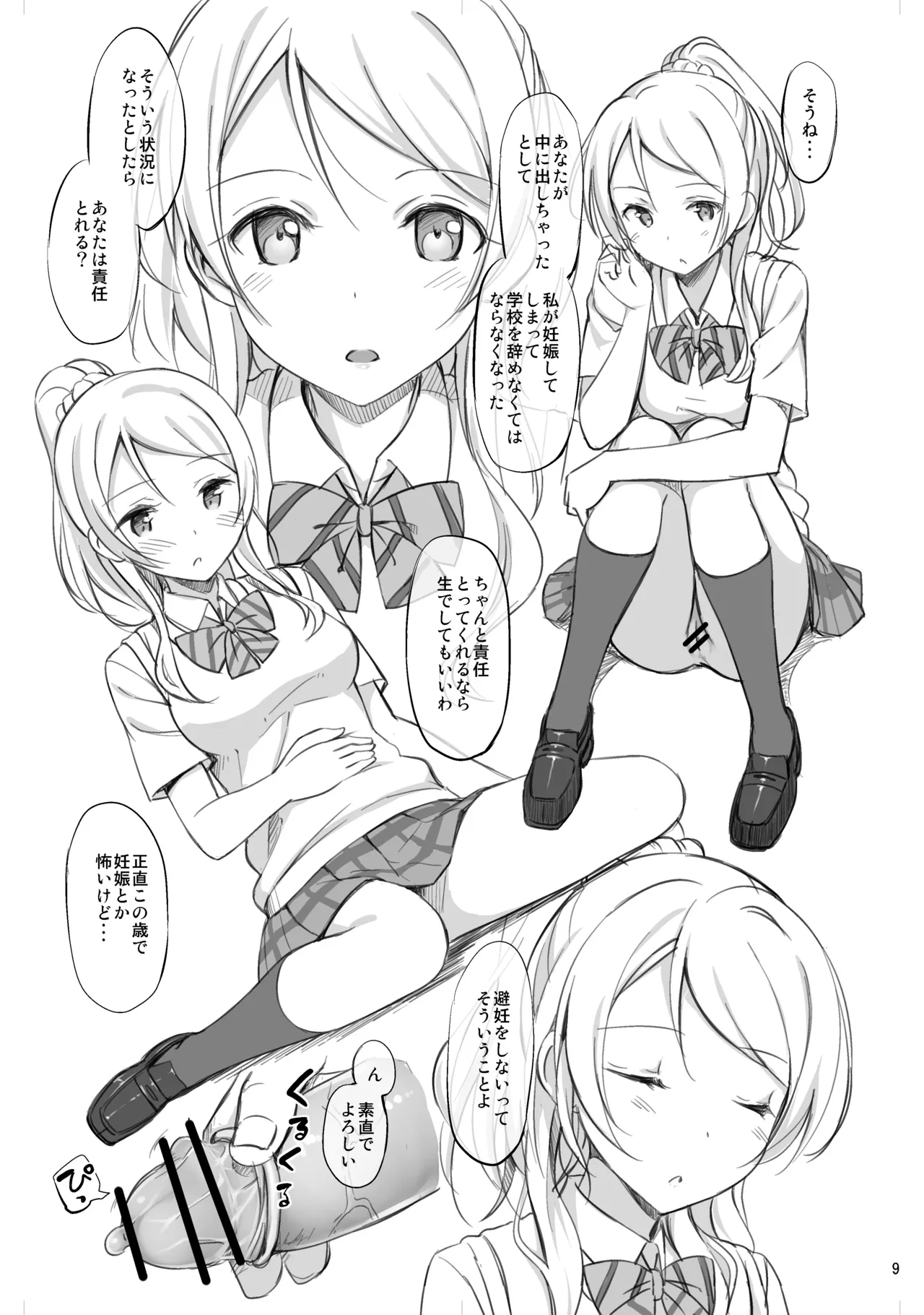 TakayaKi Complete Pack page 207 - read online free