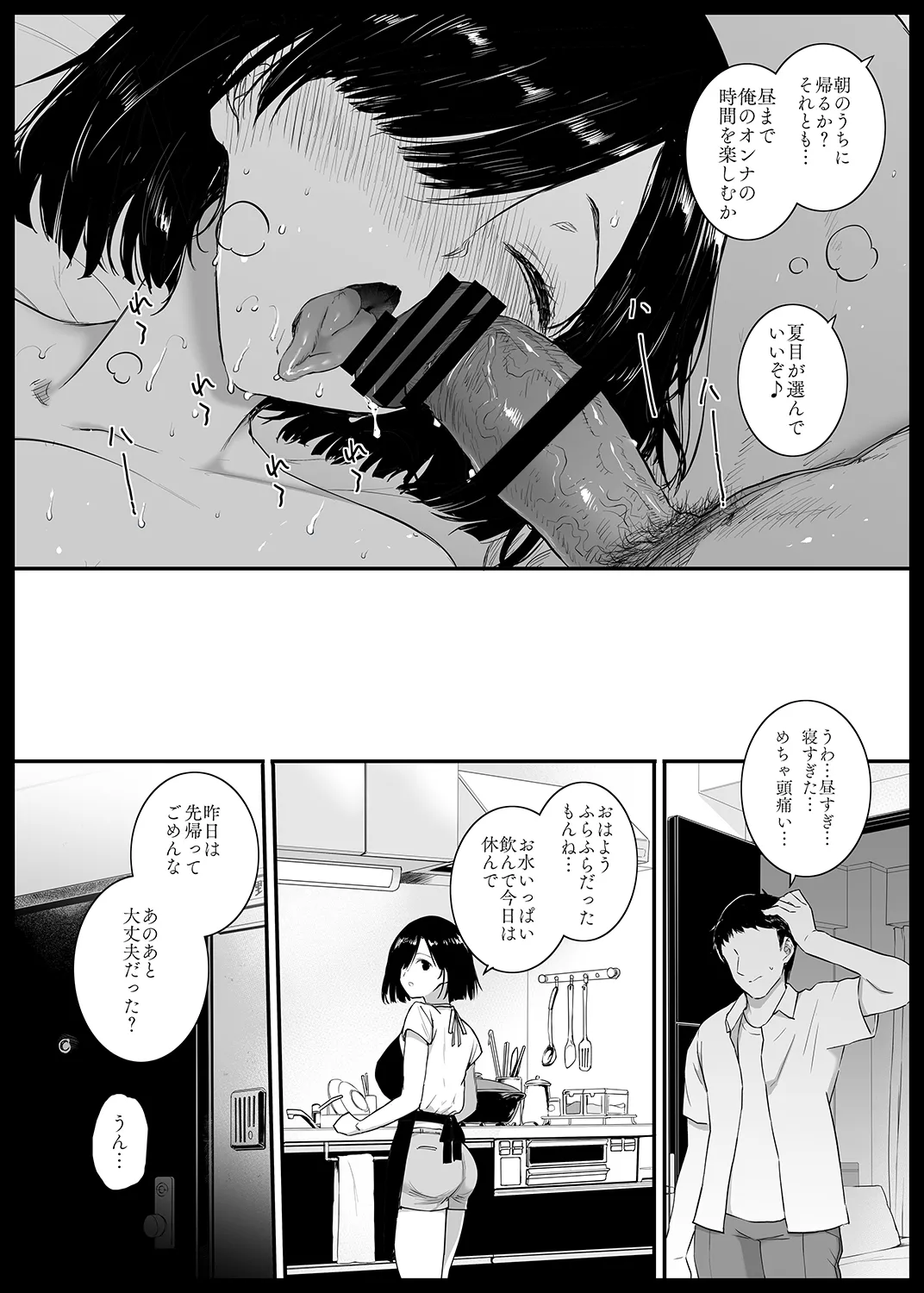 Natsu, Tsuma no Sentaku… page 29 original parody - milf big breasts hentai manga - read online free