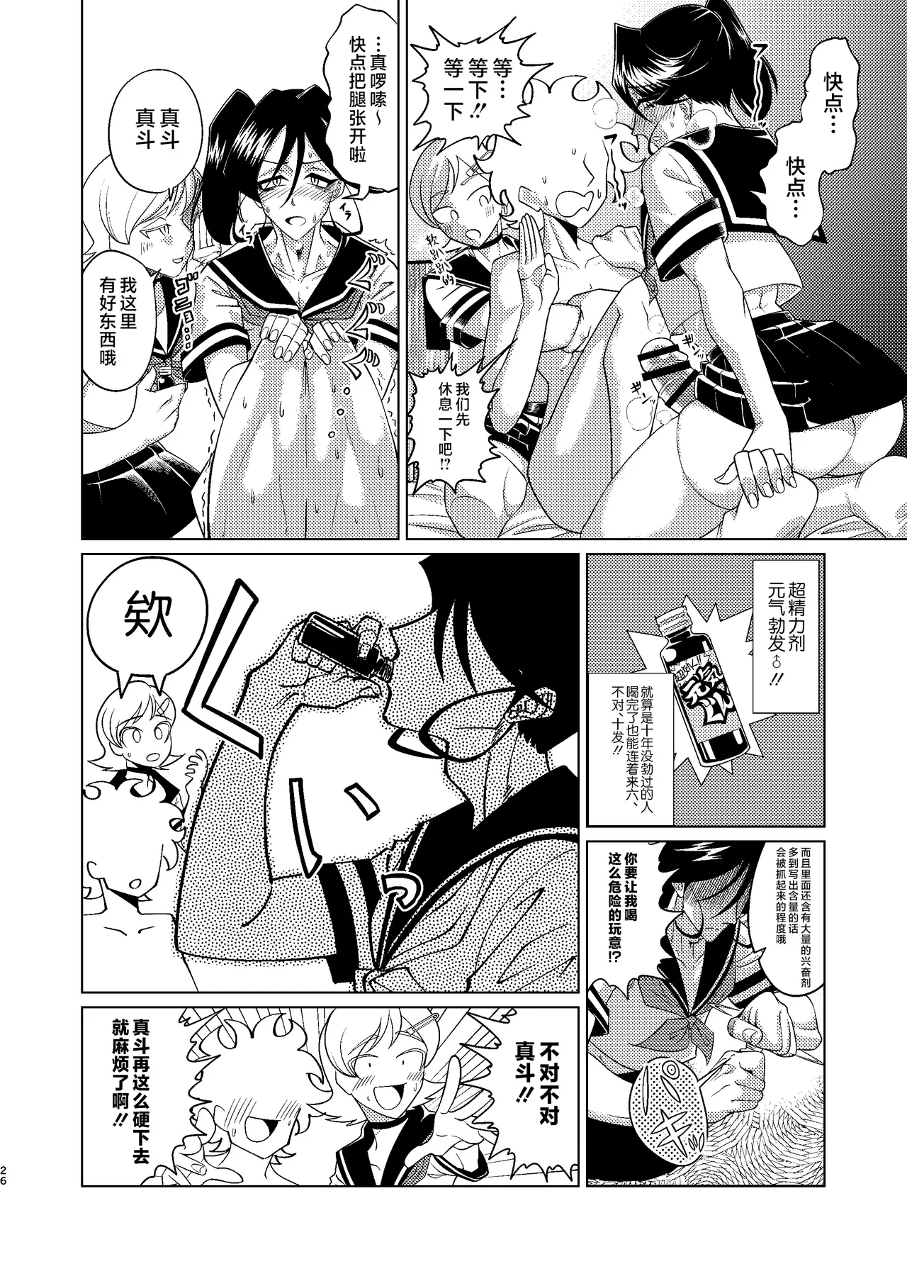 [Seinen Shochi Butai (Shocchii)] Kyokon Kouhai Mesu Danshi to Kyokon Toshiue Mesu Onii-san ni Uwakitsu Josou de Hamerare makuri no (Jun Ana mo Aru yo) Gyaku Ana Dairankou [Chinese] [不咕鸟汉化组] [Digital] page 26 original parody - ahegao anal hentai manga - read online free