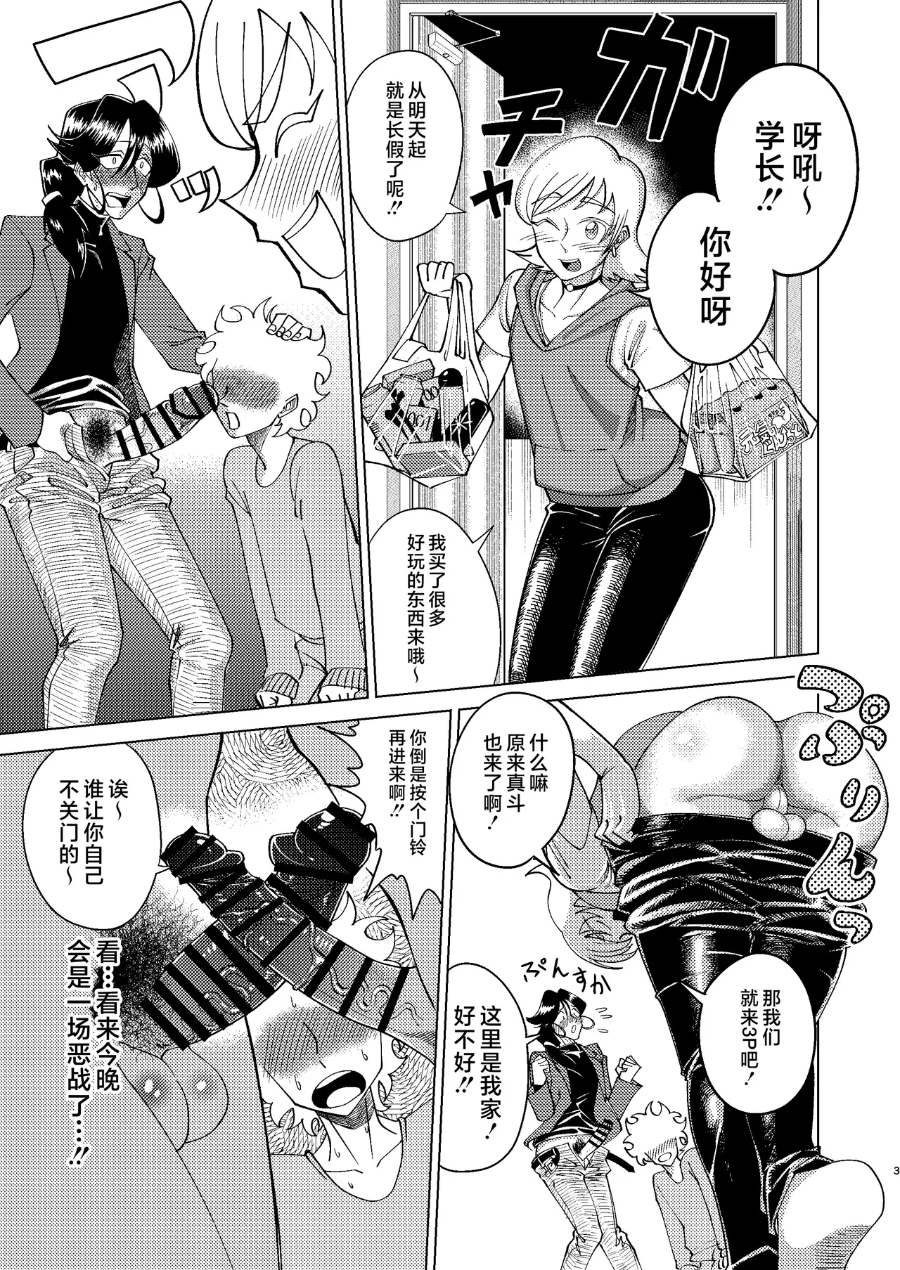 Page 3 of [Seinen Shochi Butai (Shocchii)] Kyokon Kouhai Mesu Danshi to Kyokon Toshiue Mesu Onii-san ni Uwakitsu Josou de Hamerare makuri no (Jun Ana mo Aru yo) Gyaku Ana Dairankou [Chinese] [不咕鸟汉化组] [Digital]