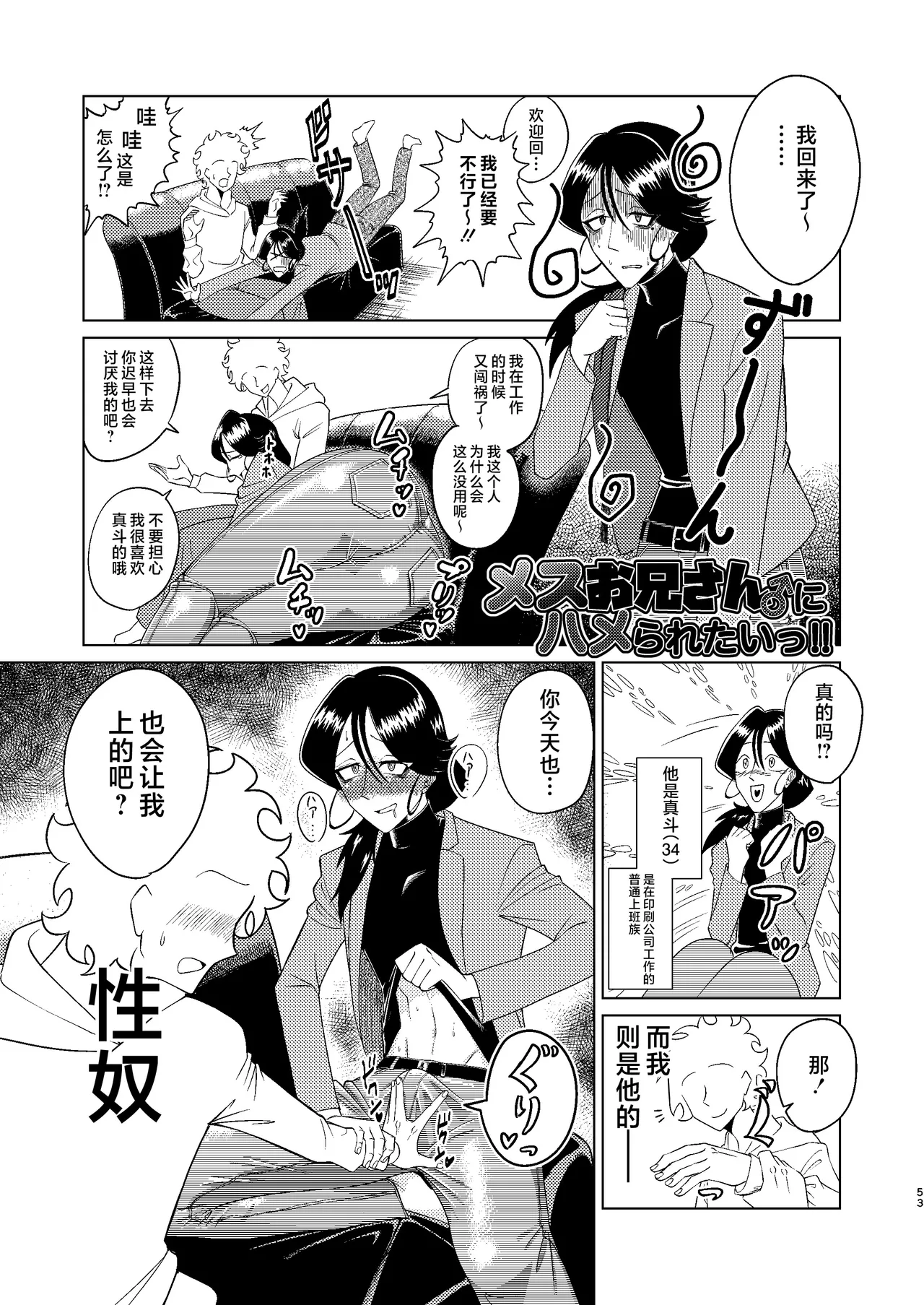 [Seinen Shochi Butai (Shocchii)] Kyokon Kouhai Mesu Danshi to Kyokon Toshiue Mesu Onii-san ni Uwakitsu Josou de Hamerare makuri no (Jun Ana mo Aru yo) Gyaku Ana Dairankou [Chinese] [不咕鸟汉化组] [Digital] page 53 - ahegao anal hentai manga - read online free