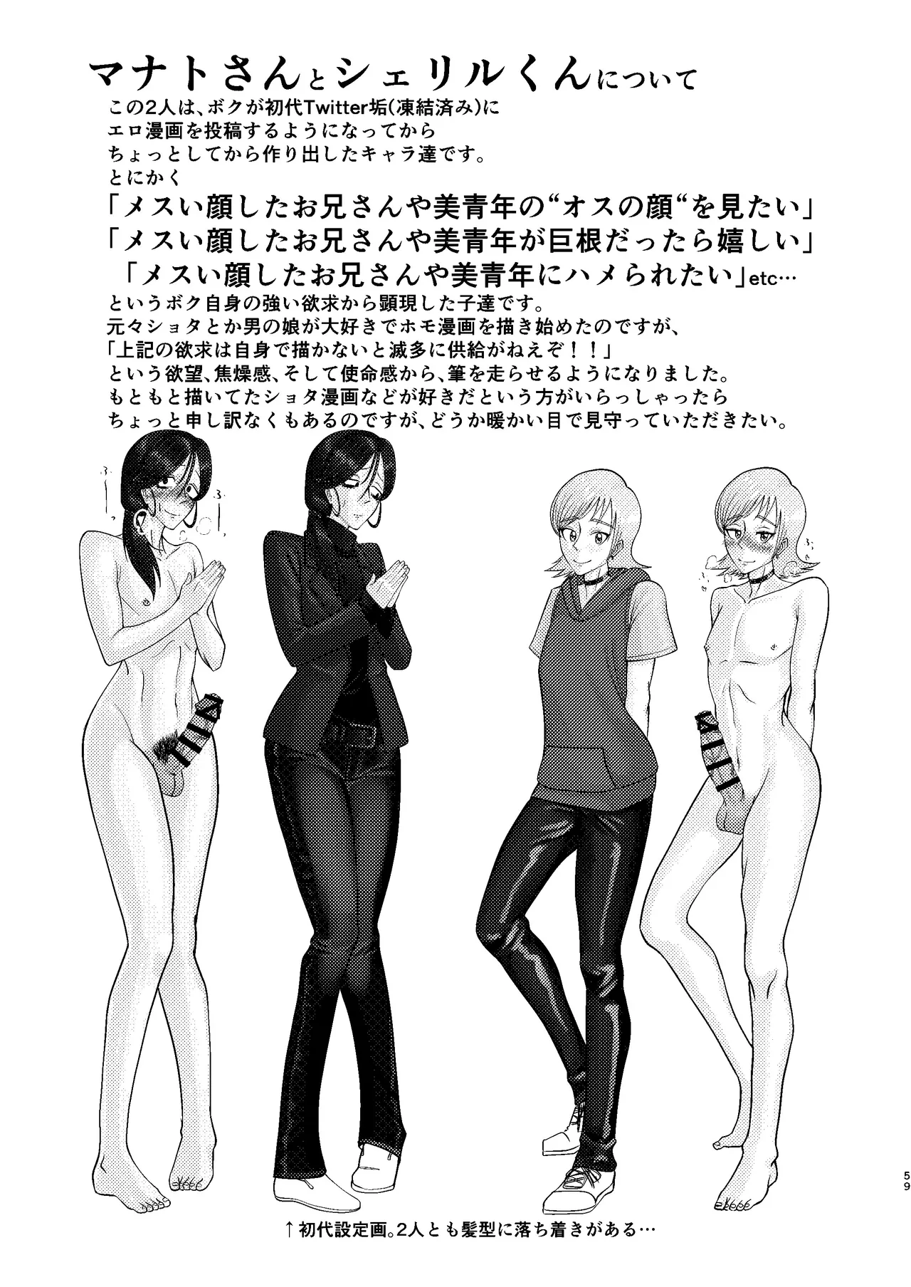 [Seinen Shochi Butai (Shocchii)] Kyokon Kouhai Mesu Danshi to Kyokon Toshiue Mesu Onii-san ni Uwakitsu Josou de Hamerare makuri no (Jun Ana mo Aru yo) Gyaku Ana Dairankou [Chinese] [不咕鸟汉化组] [Digital] page 59 - ahegao anal hentai manga - read online free