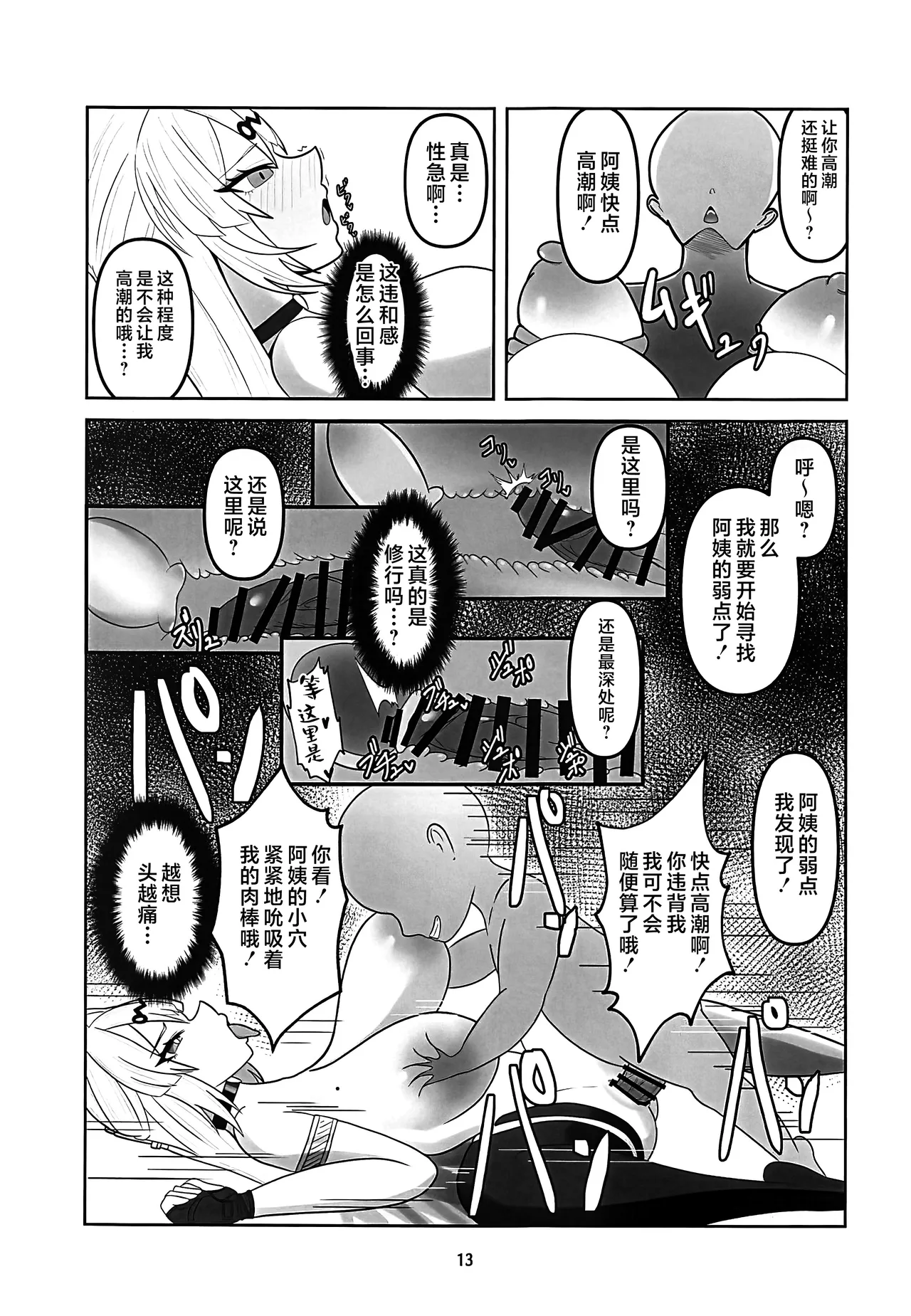 Page 12 of (C106) [Wet Sand (Mochiba Hachi)] Shishou ga Ninshiki Kaihen Chin Trai de Chin Kobi Ochi Suru Hanashi (Zenless Zone Zero) [Chinese] [黎欧出资汉化]
