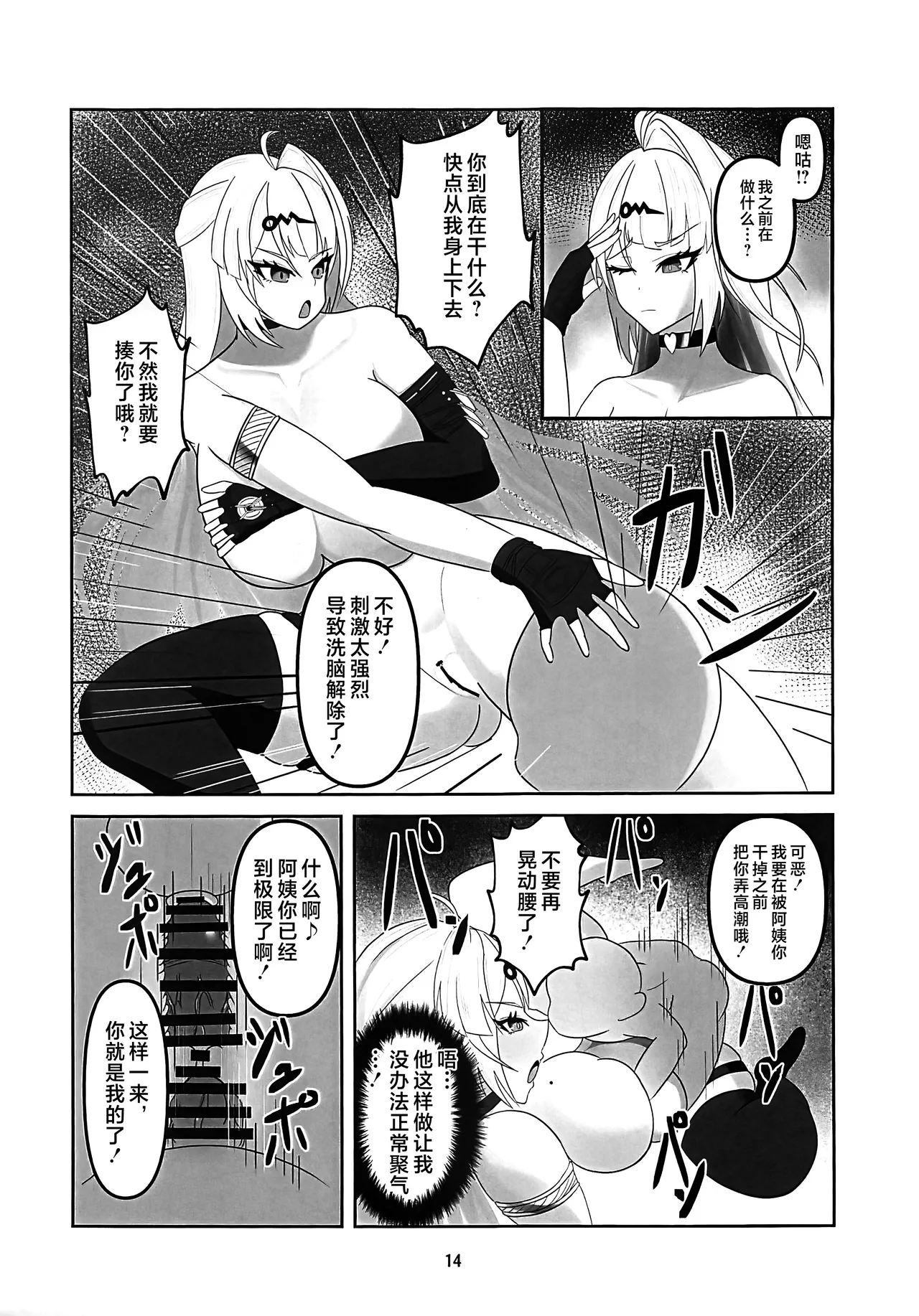 Page 13 of (C106) [Wet Sand (Mochiba Hachi)] Shishou ga Ninshiki Kaihen Chin Trai de Chin Kobi Ochi Suru Hanashi (Zenless Zone Zero) [Chinese] [黎欧出资汉化]