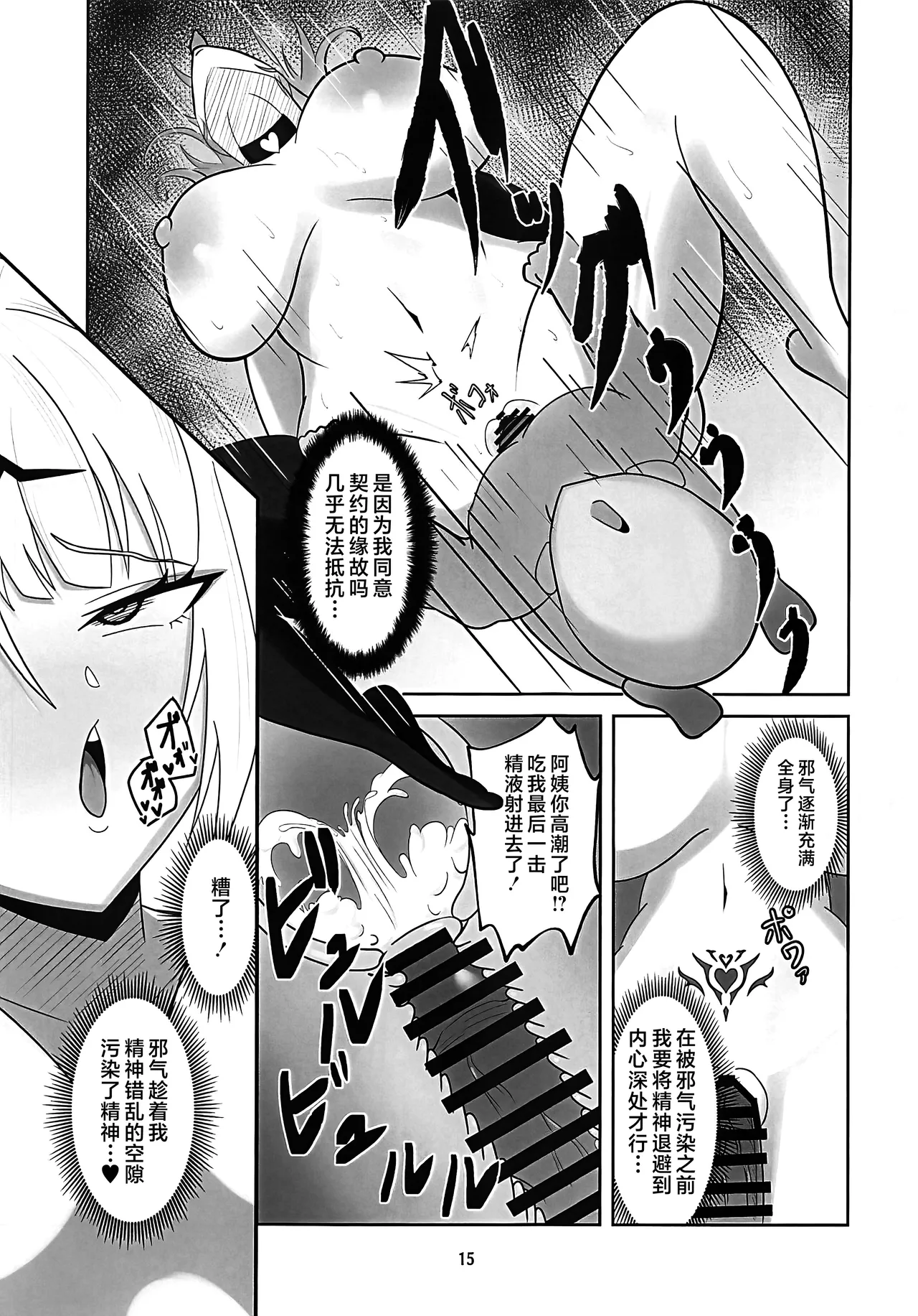Page 14 of (C106) [Wet Sand (Mochiba Hachi)] Shishou ga Ninshiki Kaihen Chin Trai de Chin Kobi Ochi Suru Hanashi (Zenless Zone Zero) [Chinese] [黎欧出资汉化]