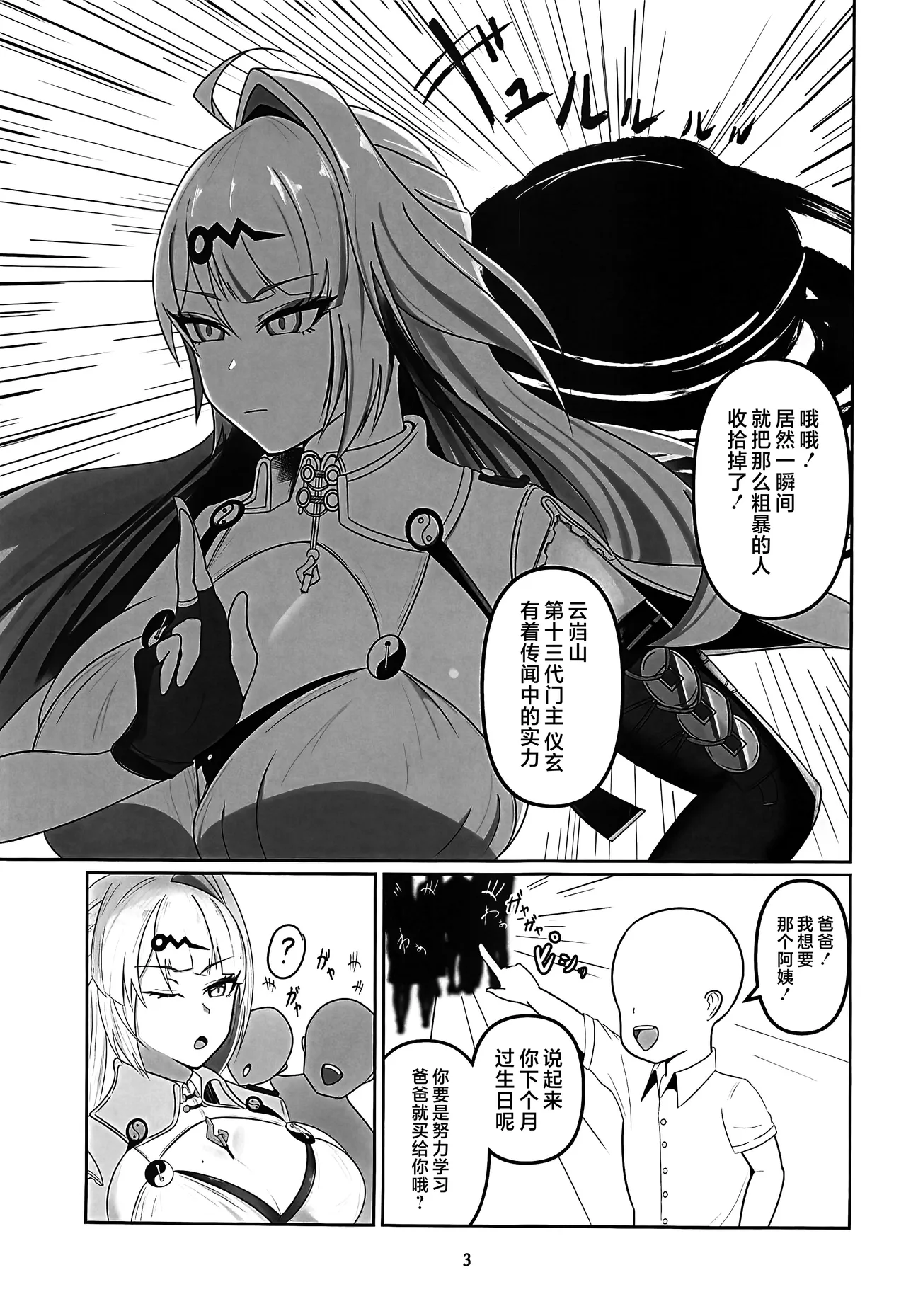 Page 2 of Shishou ga Ninshiki Kaihen Chin Trai de Chin Kobi Ochi Suru Hanashi