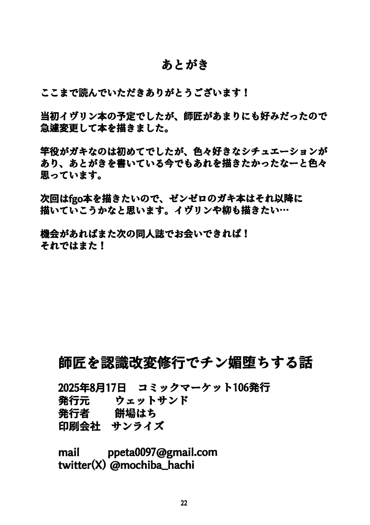 Page 21 of (C106) [Wet Sand (Mochiba Hachi)] Shishou ga Ninshiki Kaihen Chin Trai de Chin Kobi Ochi Suru Hanashi (Zenless Zone Zero) [Chinese] [黎欧出资汉化]