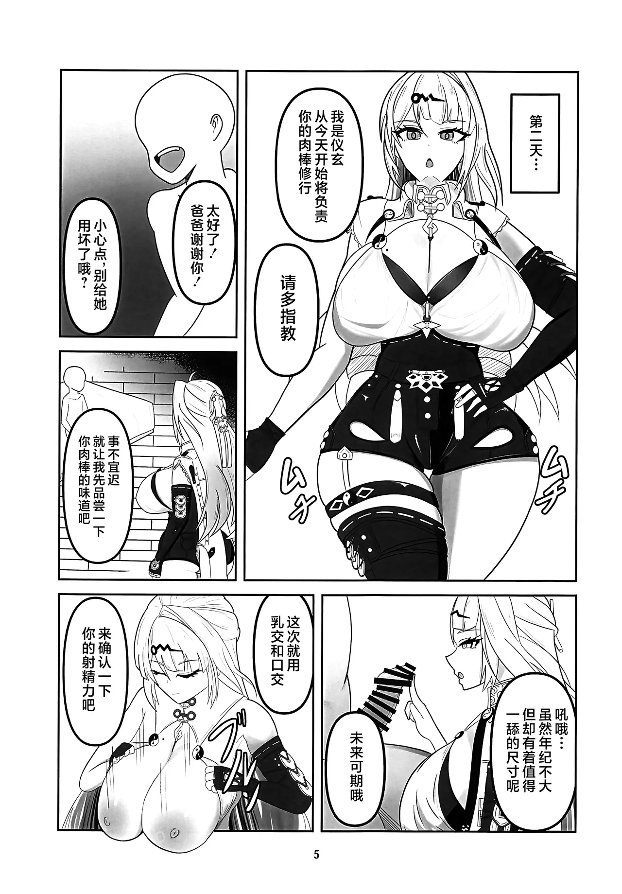 Page 4 of (C106) [Wet Sand (Mochiba Hachi)] Shishou ga Ninshiki Kaihen Chin Trai de Chin Kobi Ochi Suru Hanashi (Zenless Zone Zero) [Chinese] [黎欧出资汉化]