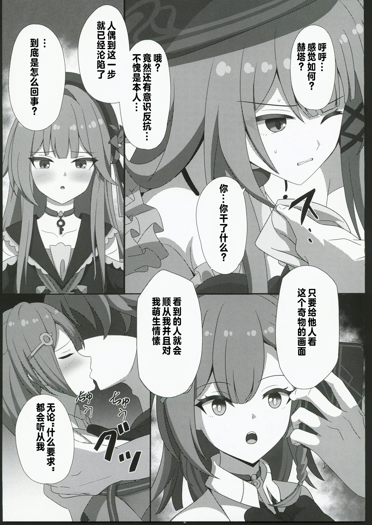 「見るだけ」で堕ちる奇物が出来た件 - Page 17