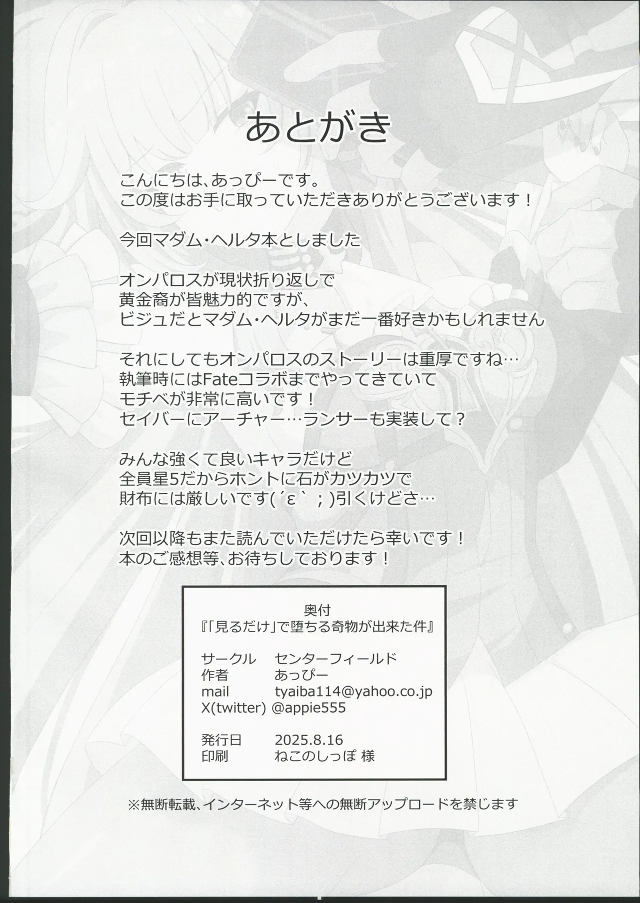 「見るだけ」で堕ちる奇物が出来た件 - Page 9