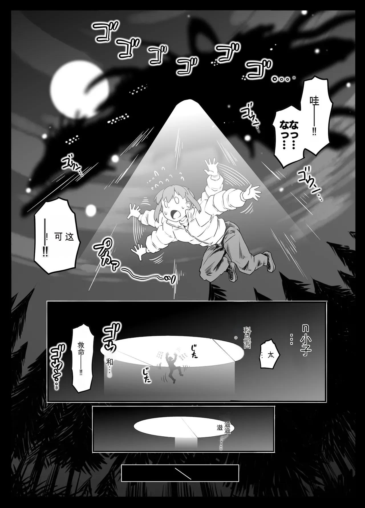 Uchuu kara Kita Sexaroid - SEXAROID FROM OUTER SPACE - Page 4