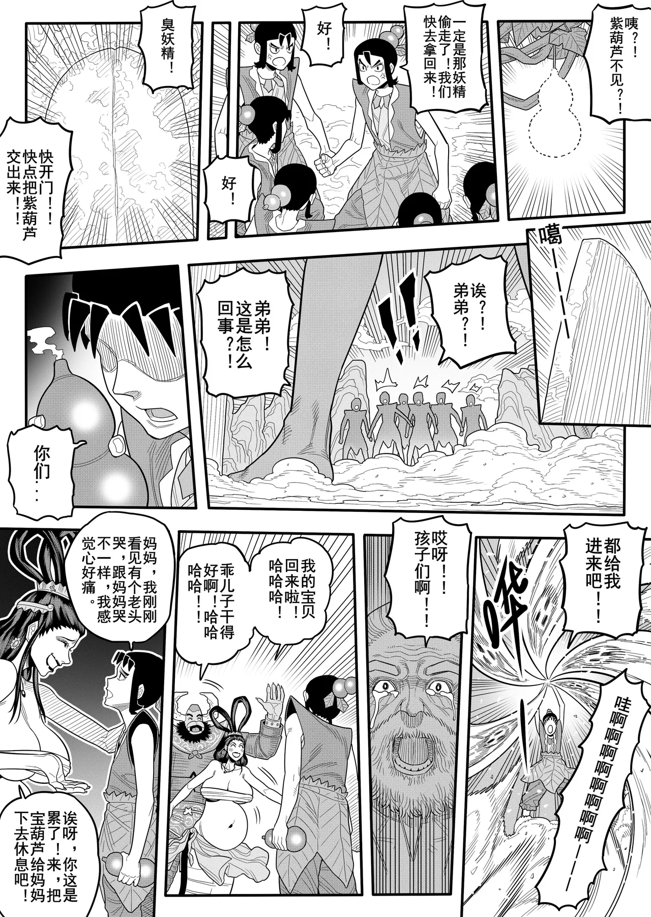 葫芦兄弟（蛇年贺岁） - Page 18