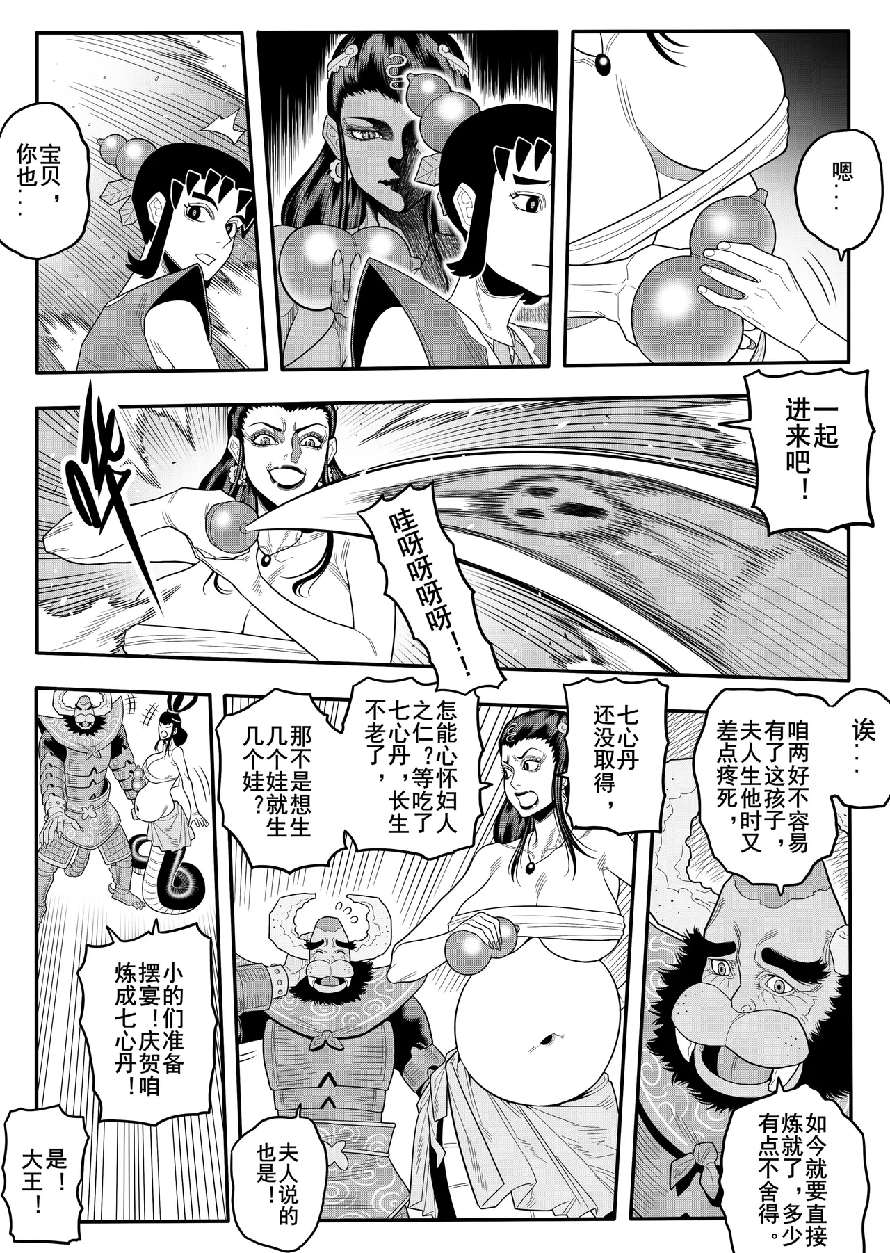 葫芦兄弟（蛇年贺岁） - Page 19