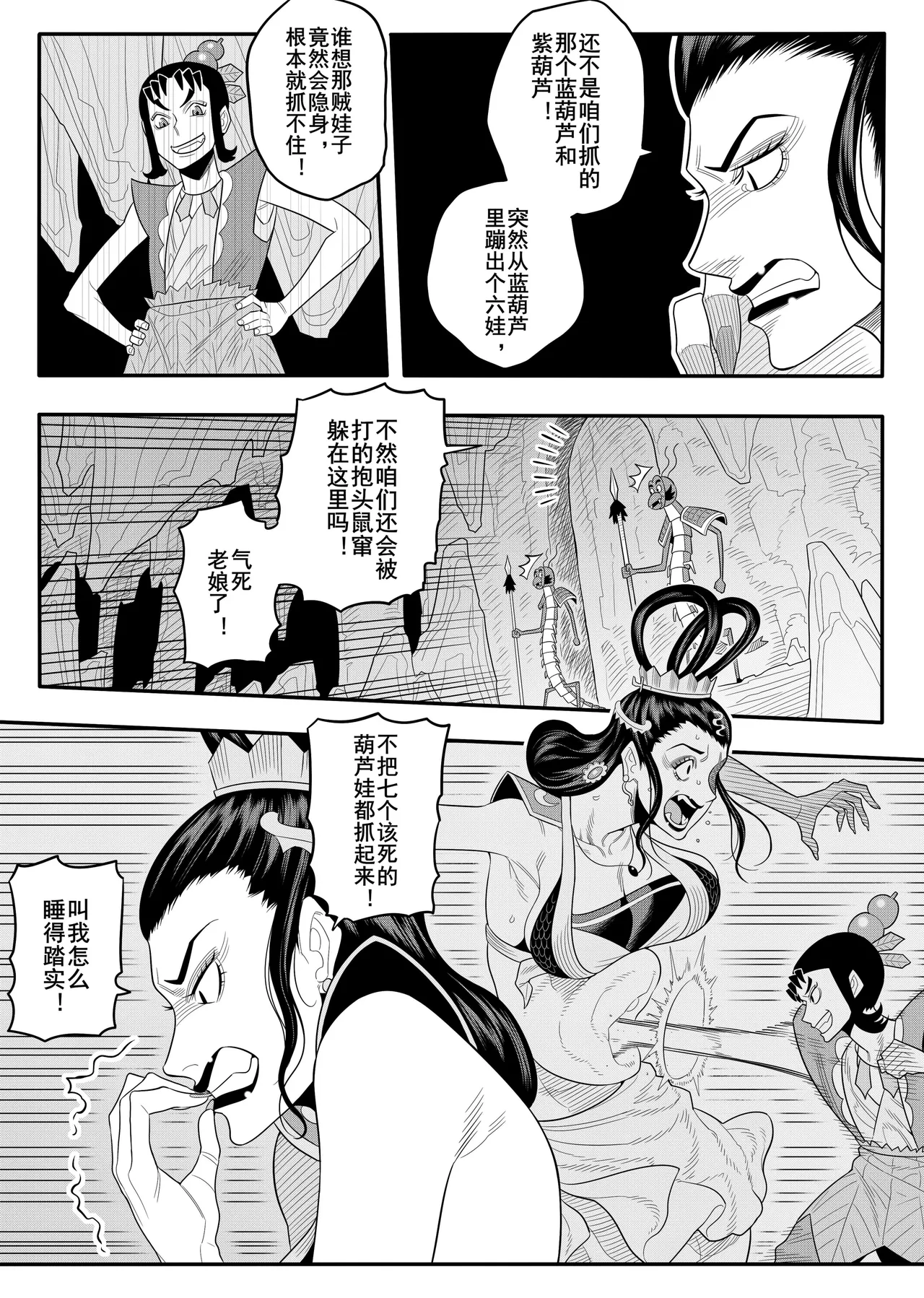 Page 3 of 葫芦兄弟（蛇年贺岁）