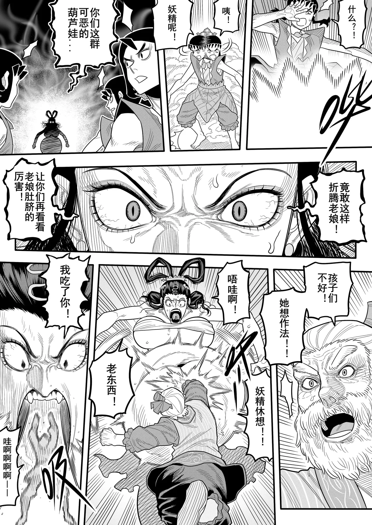 葫芦兄弟（蛇年贺岁） - Page 32