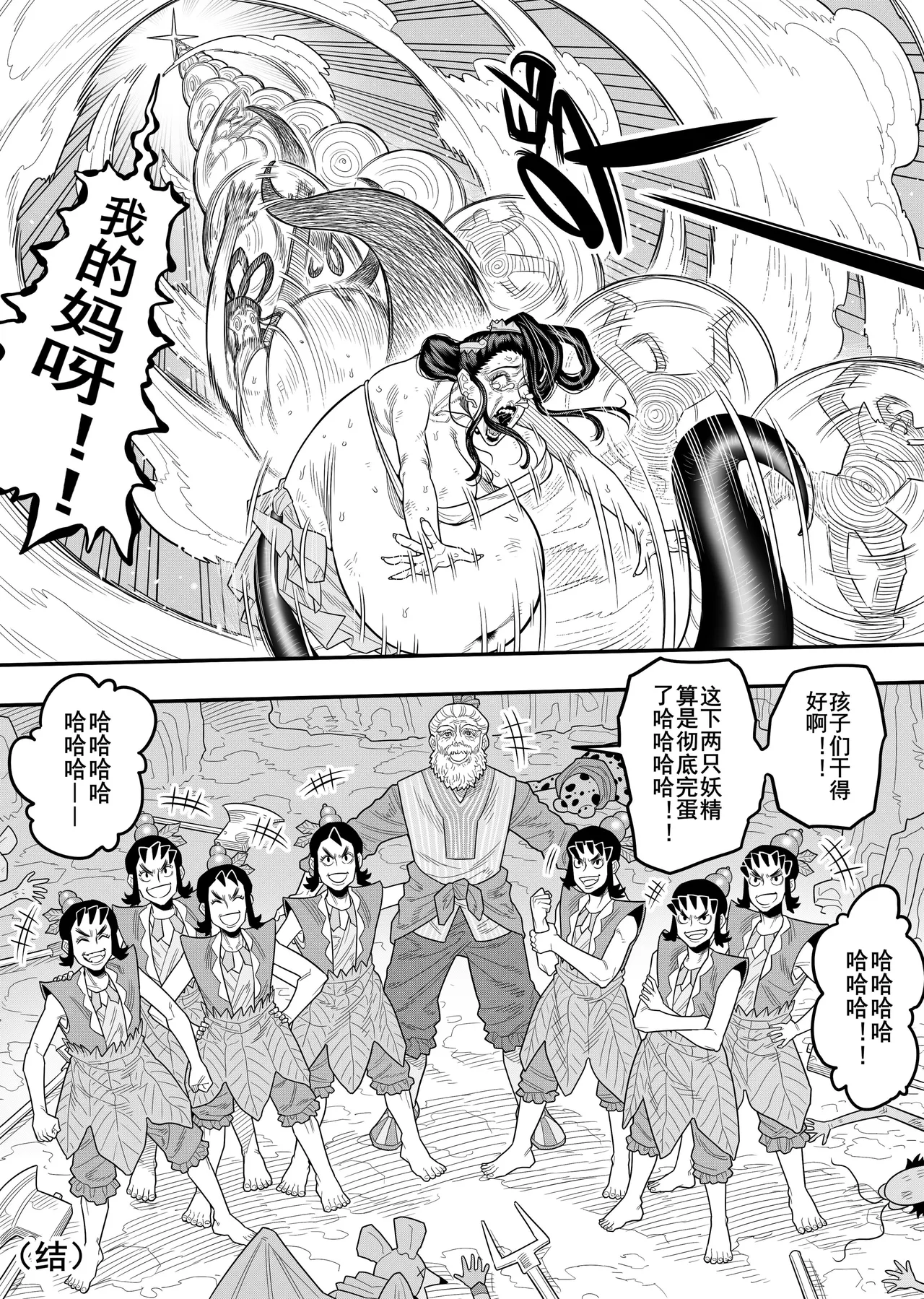 葫芦兄弟（蛇年贺岁） - Page 39