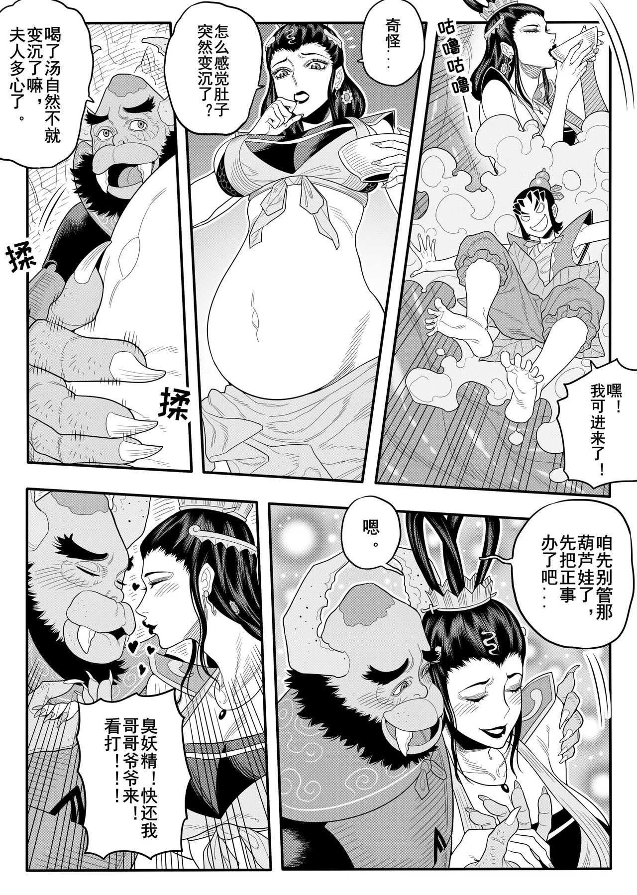 葫芦兄弟（蛇年贺岁） - Page 5
