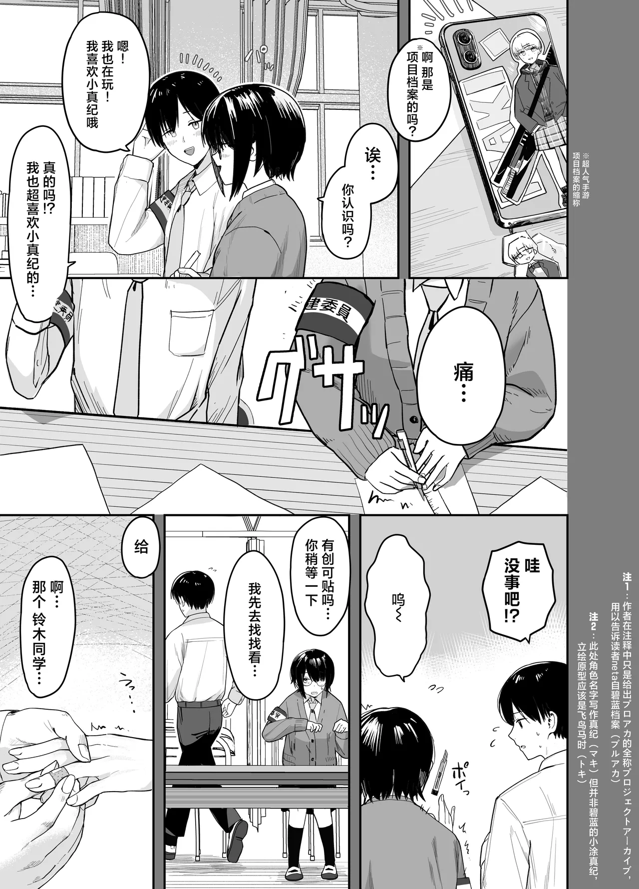 Zoetrope Suki datta InCha-chan no Sex o Nozoku dake | 走马灯 - Page 6