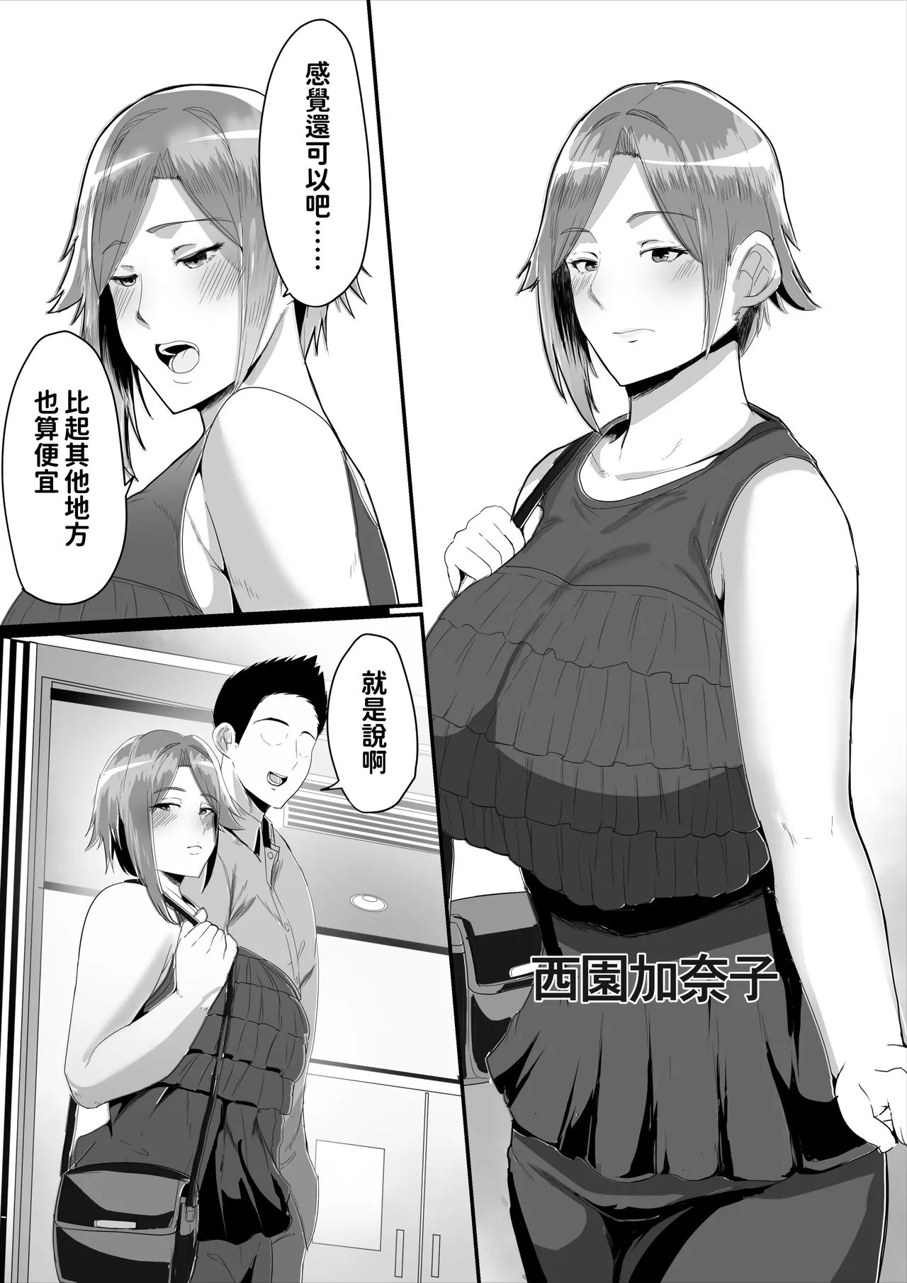 Page 4 of Kaasan ni Doutei wo Sotsugyou Sasete Moraou | 让媽媽幫我從童貞畢業