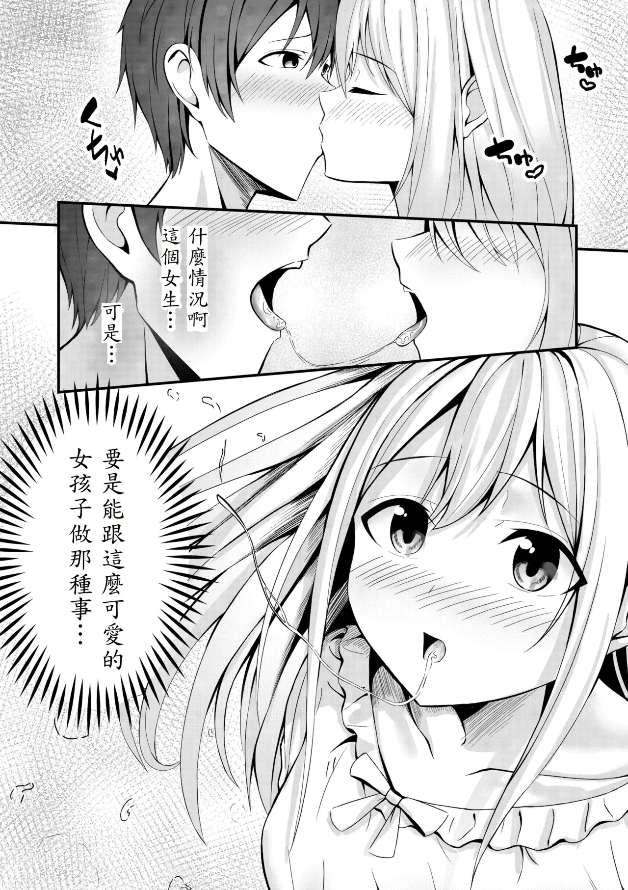 Boku no Ryo no Shirasaki-san - Page 10