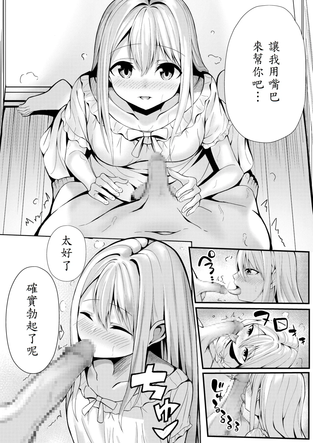 Boku no Ryo no Shirasaki-san - Page 14