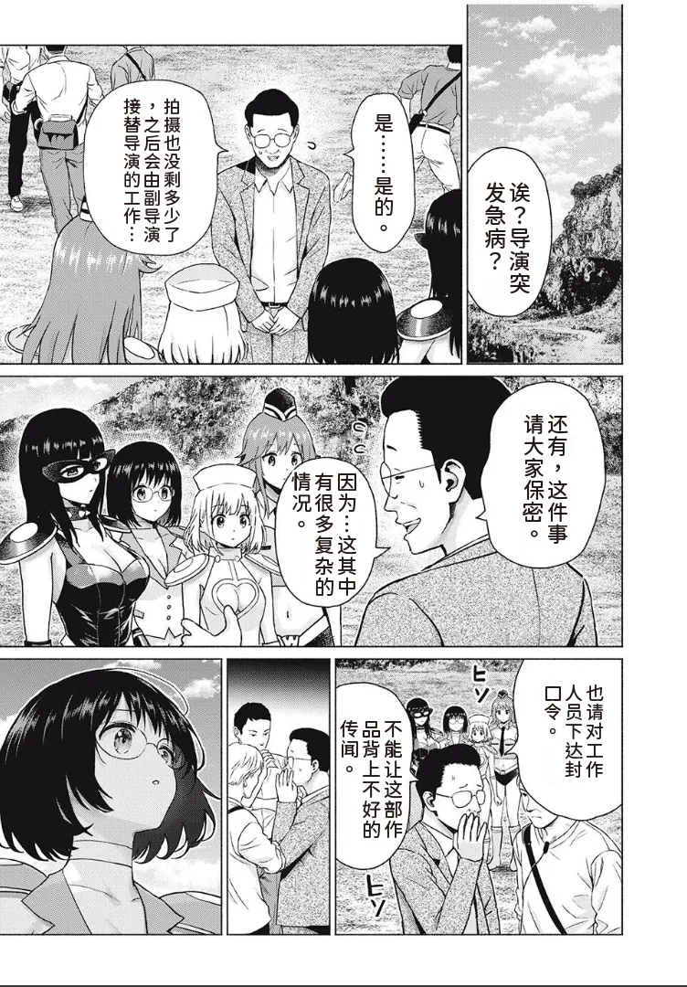 写真乐园！第98话 - Page 13