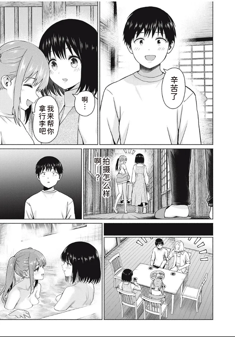写真乐园！第98话 - Page 15